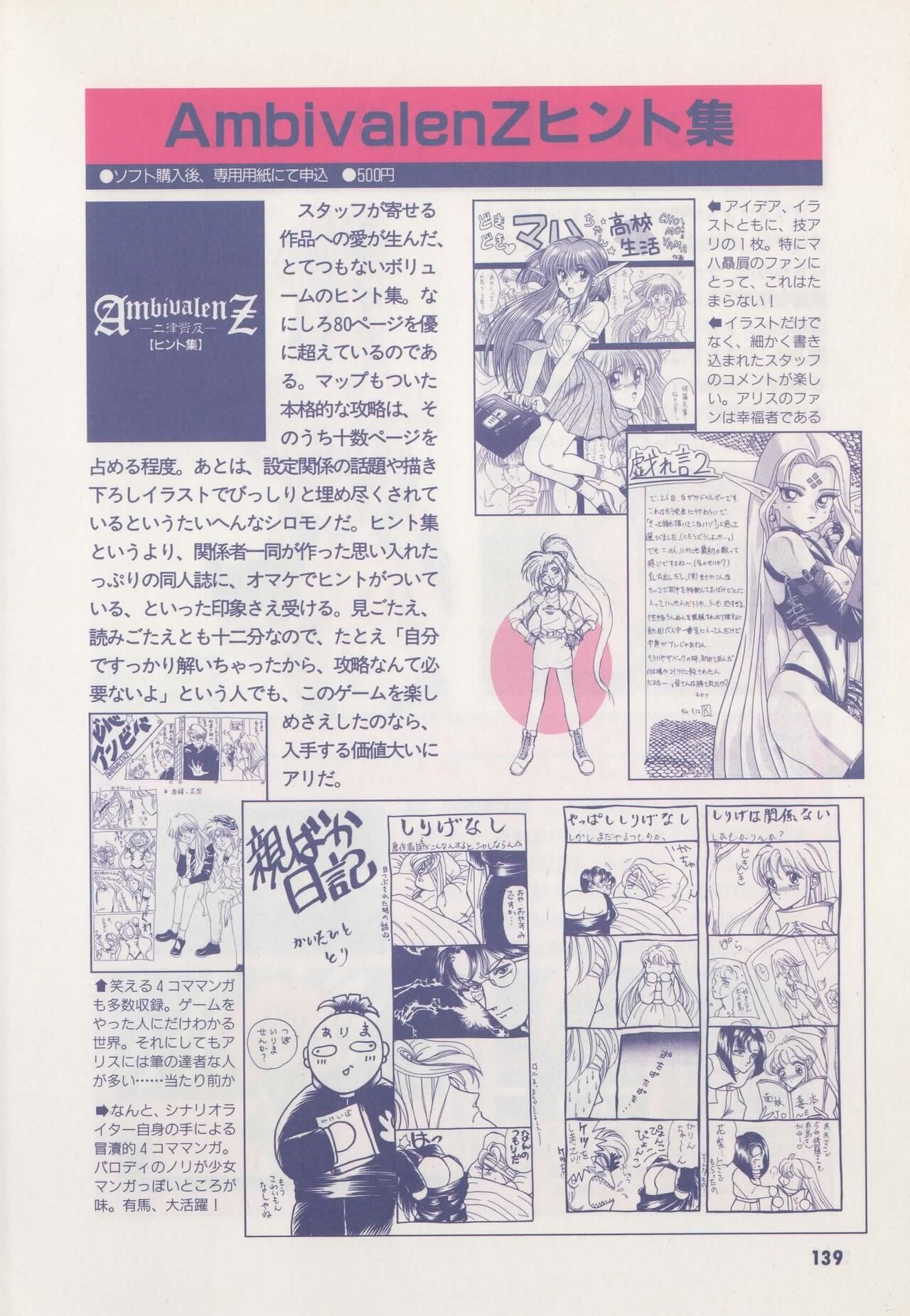 Official Alicesoft Full Completion Guide - Page 144