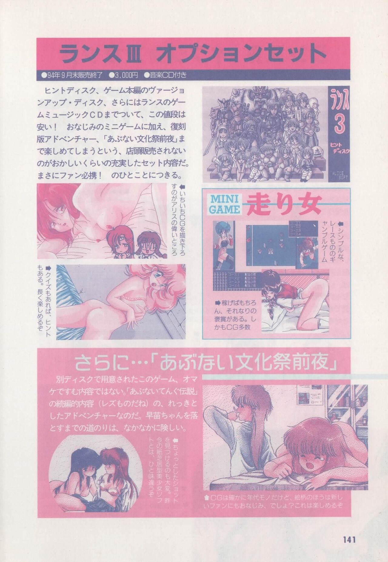 Official Alicesoft Full Completion Guide - Page 146