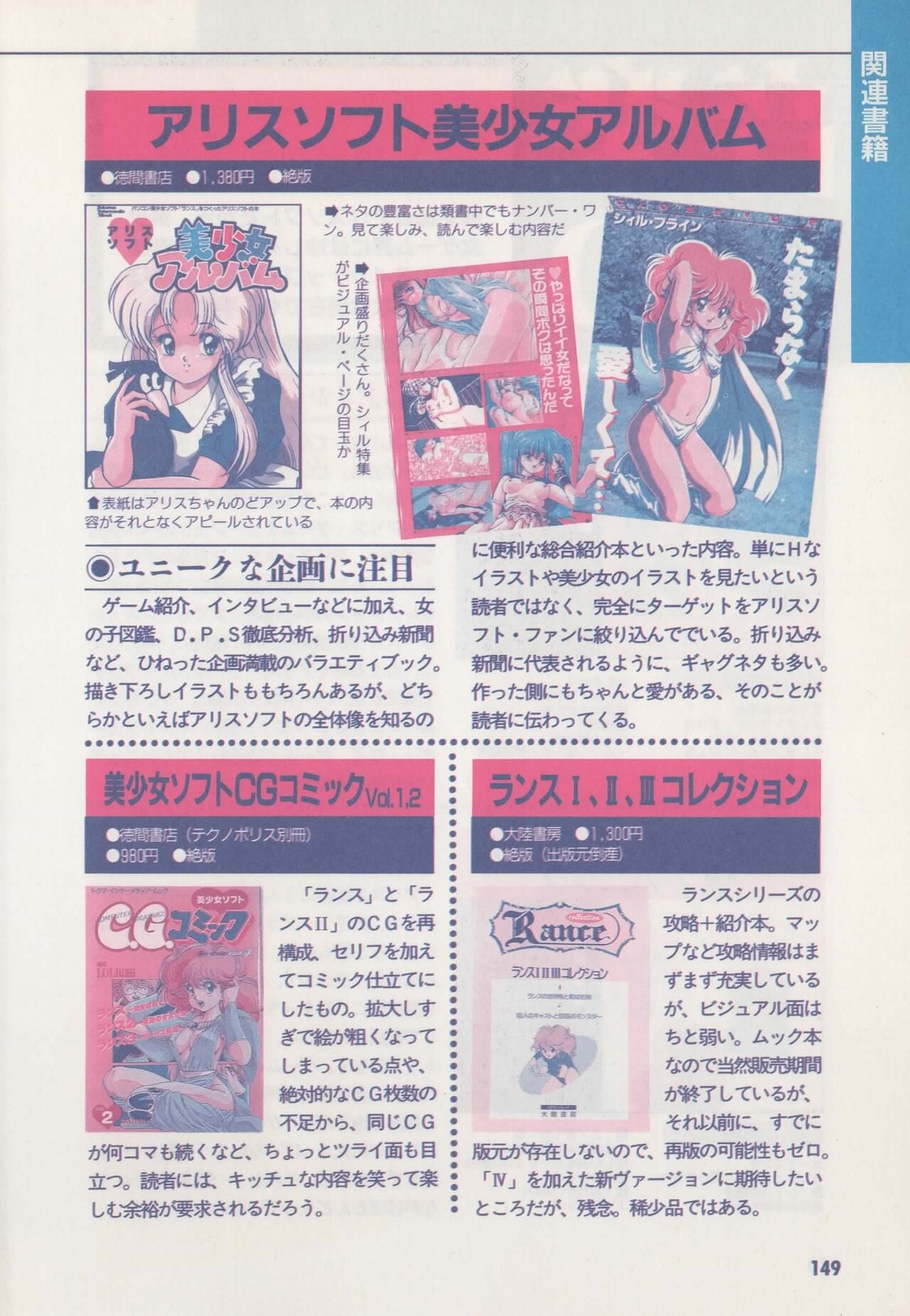 Official Alicesoft Full Completion Guide - Page 154