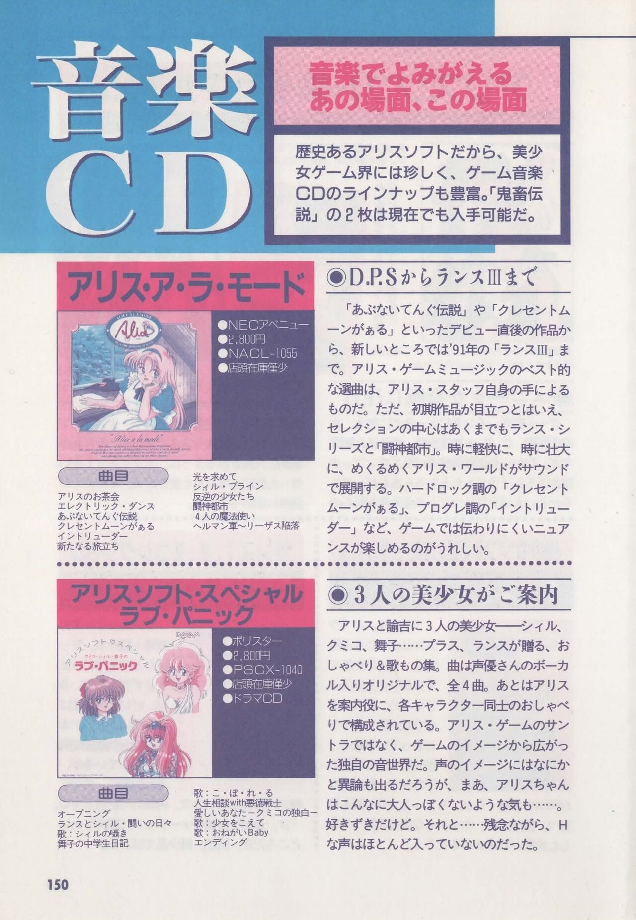 Official Alicesoft Full Completion Guide - Page 155