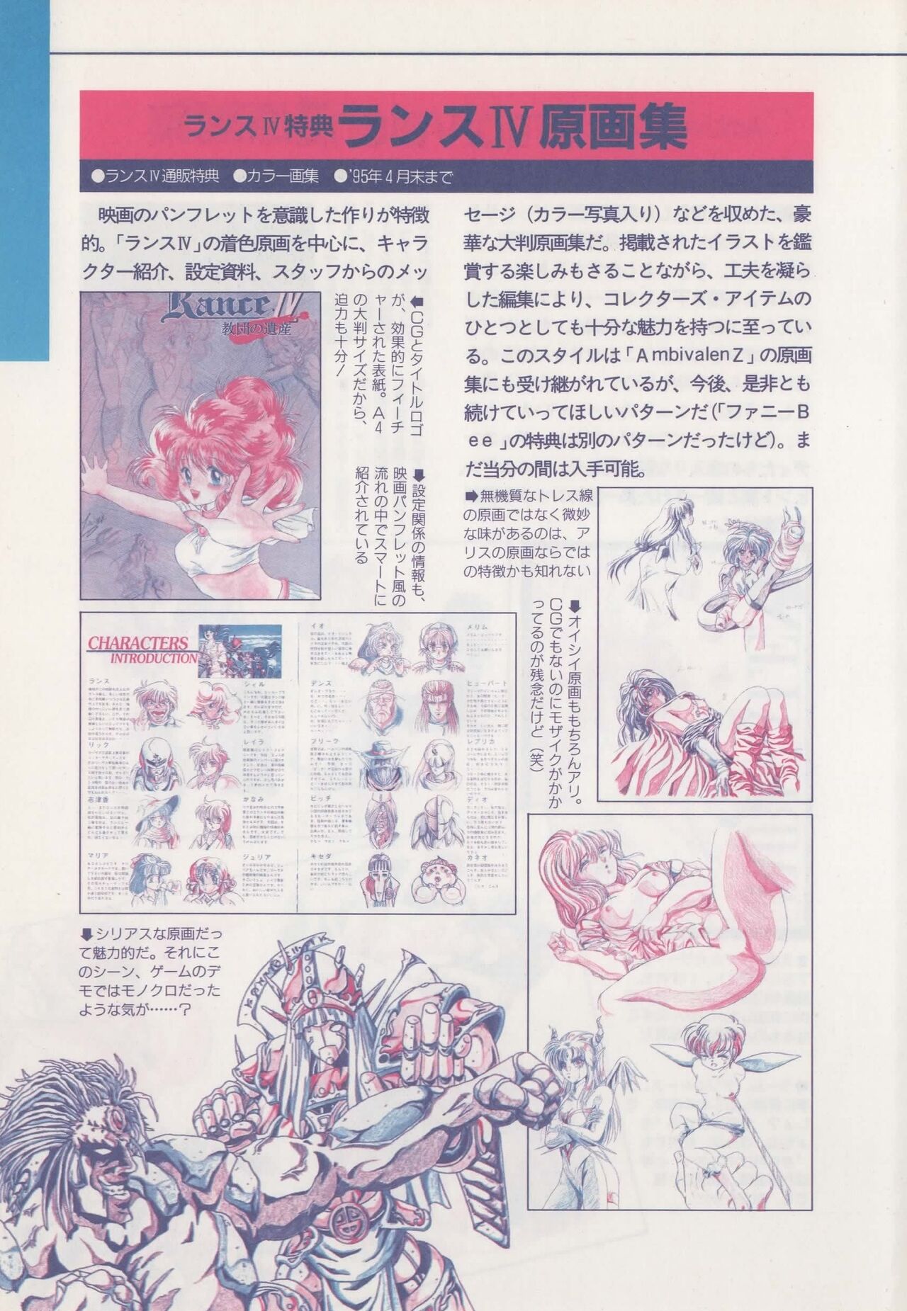 Official Alicesoft Full Completion Guide - Page 163