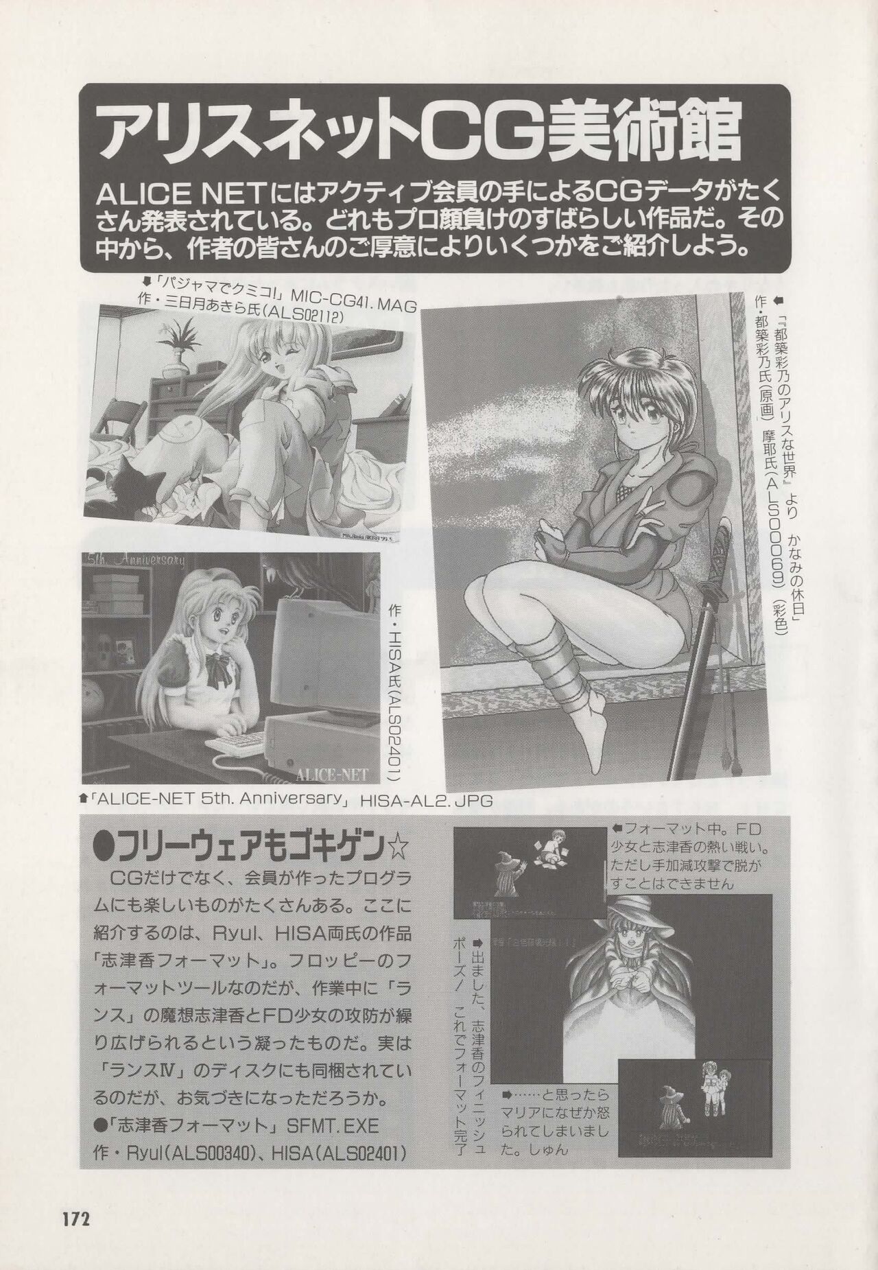Official Alicesoft Full Completion Guide - Page 177
