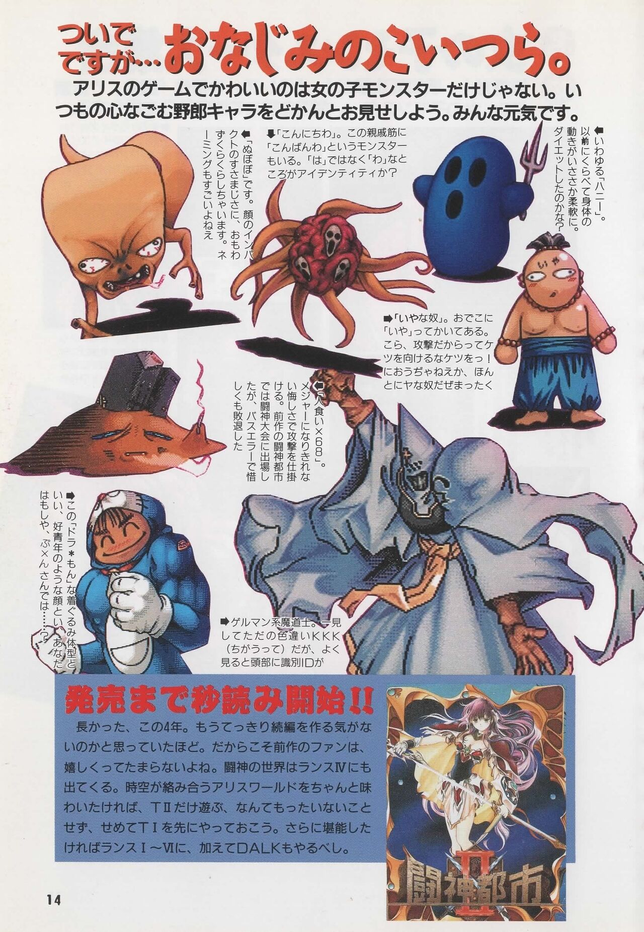 Official Alicesoft Full Completion Guide - Page 19