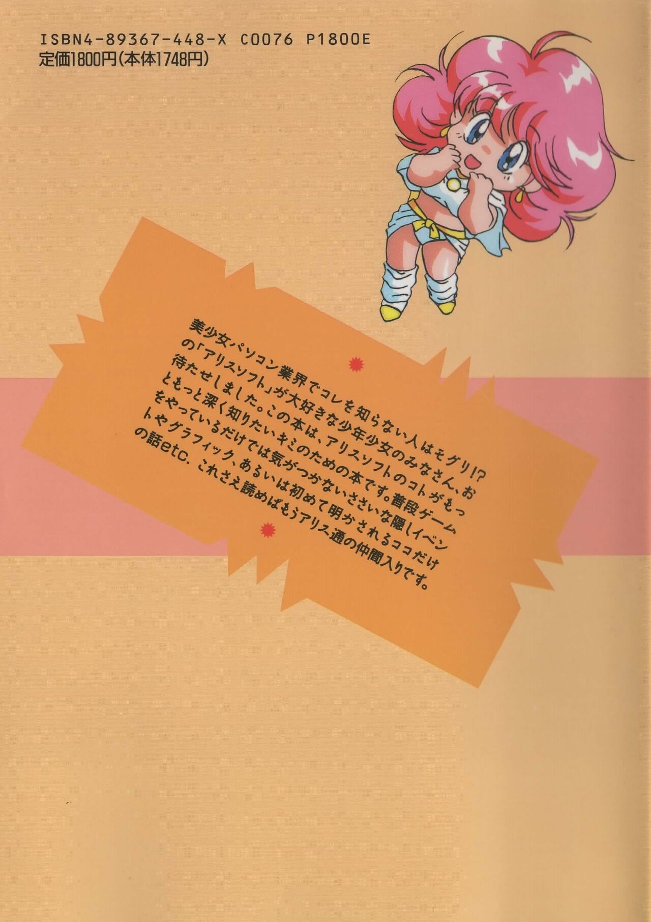 Official Alicesoft Full Completion Guide - Page 200