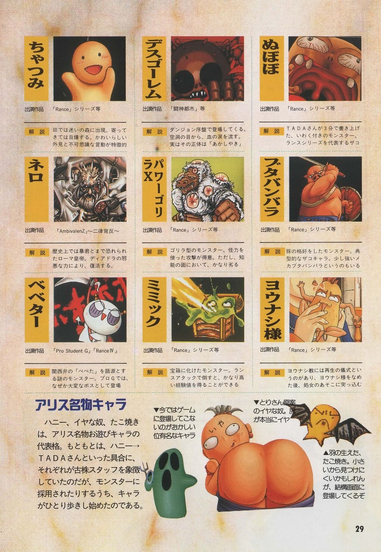 Official Alicesoft Full Completion Guide - Page 34