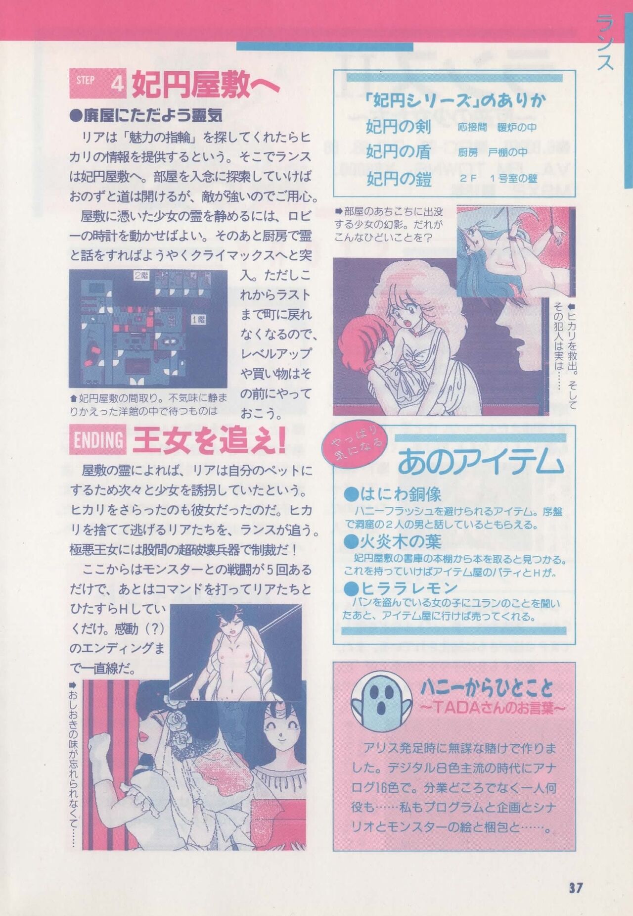 Official Alicesoft Full Completion Guide - Page 42