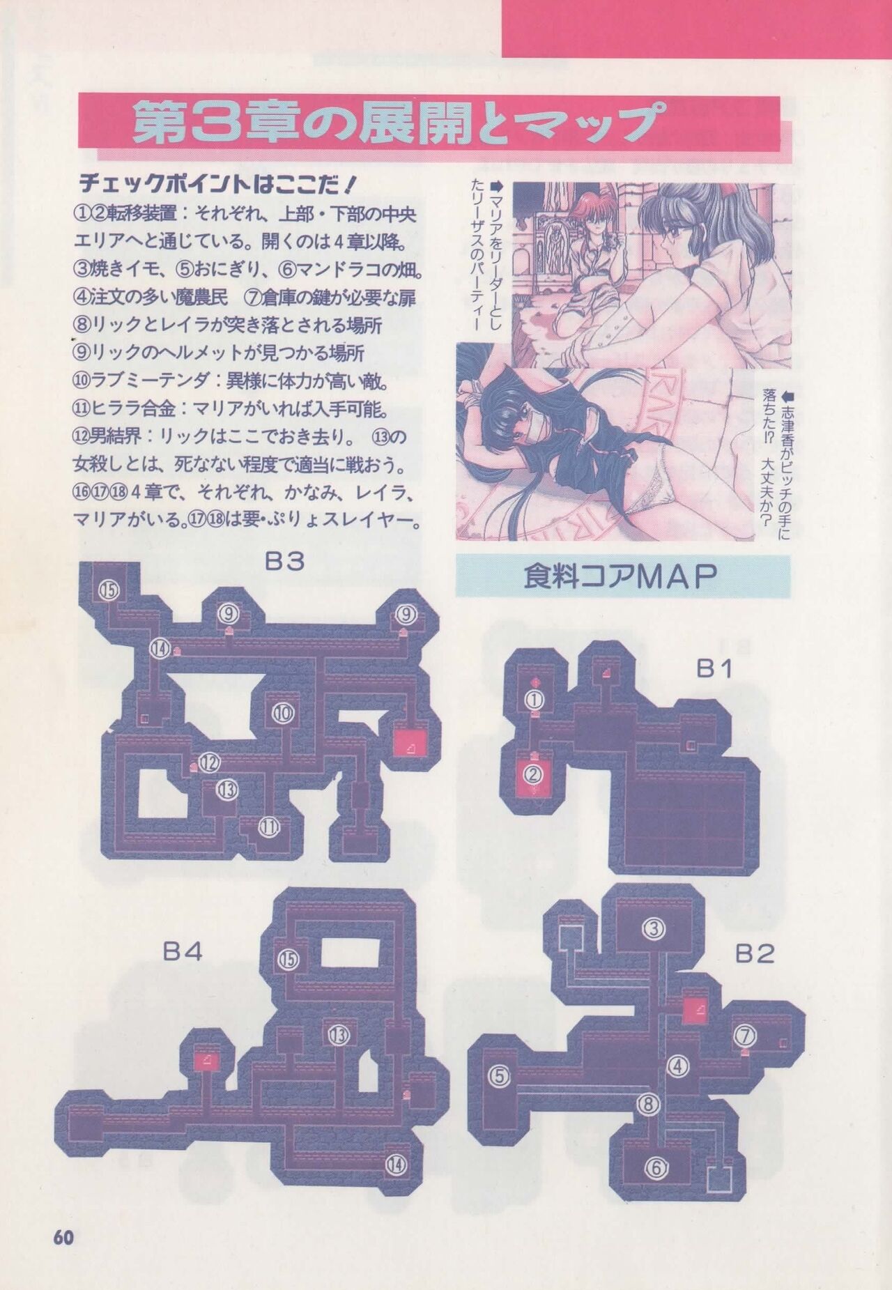 Official Alicesoft Full Completion Guide - Page 65