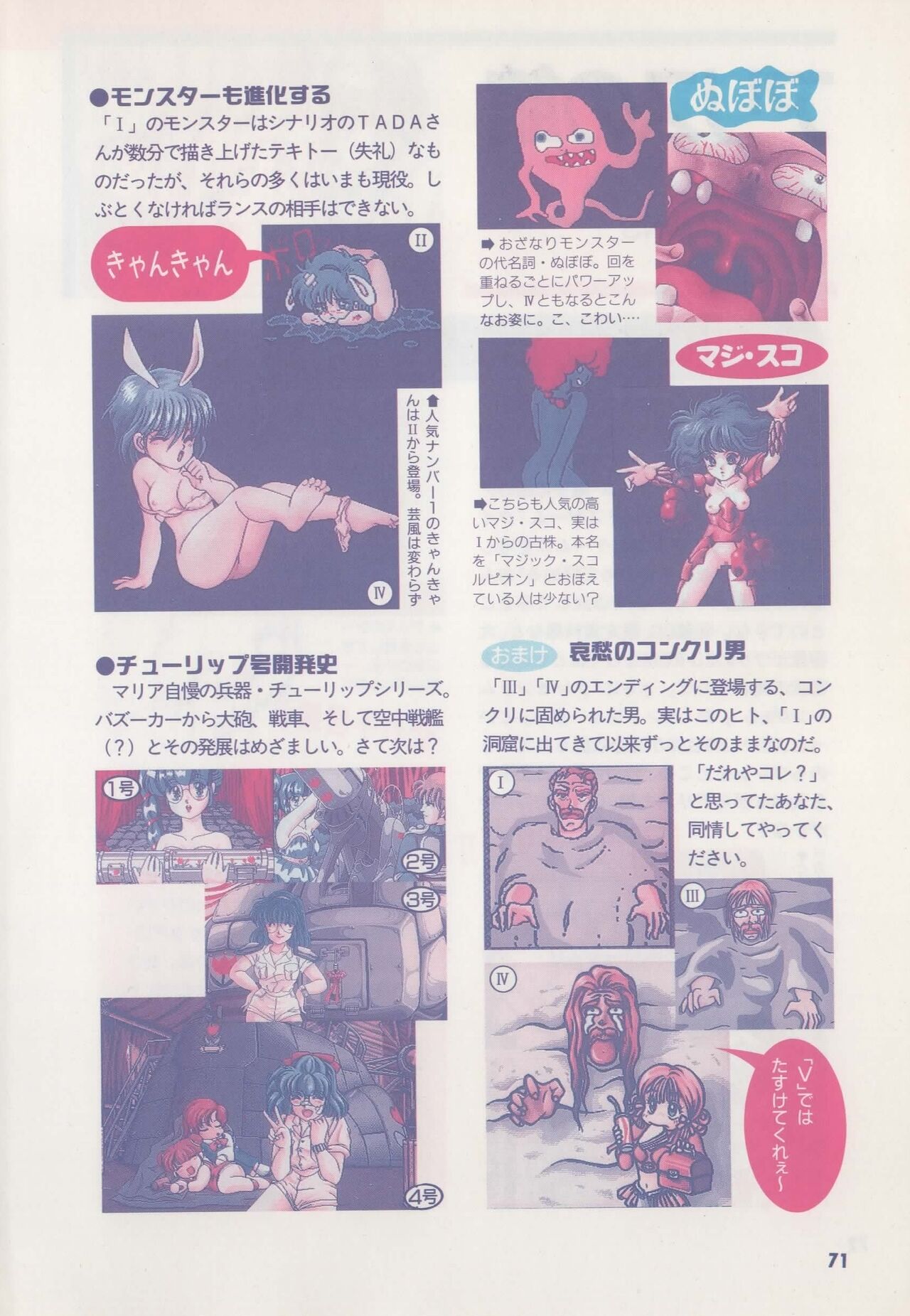 Official Alicesoft Full Completion Guide - Page 76