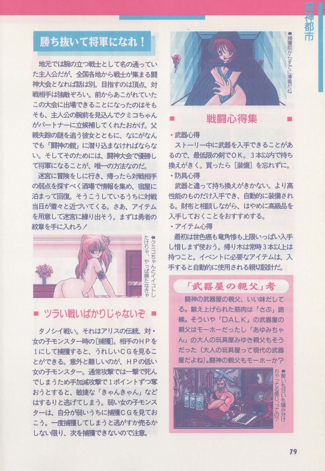 Official Alicesoft Full Completion Guide - Page 84