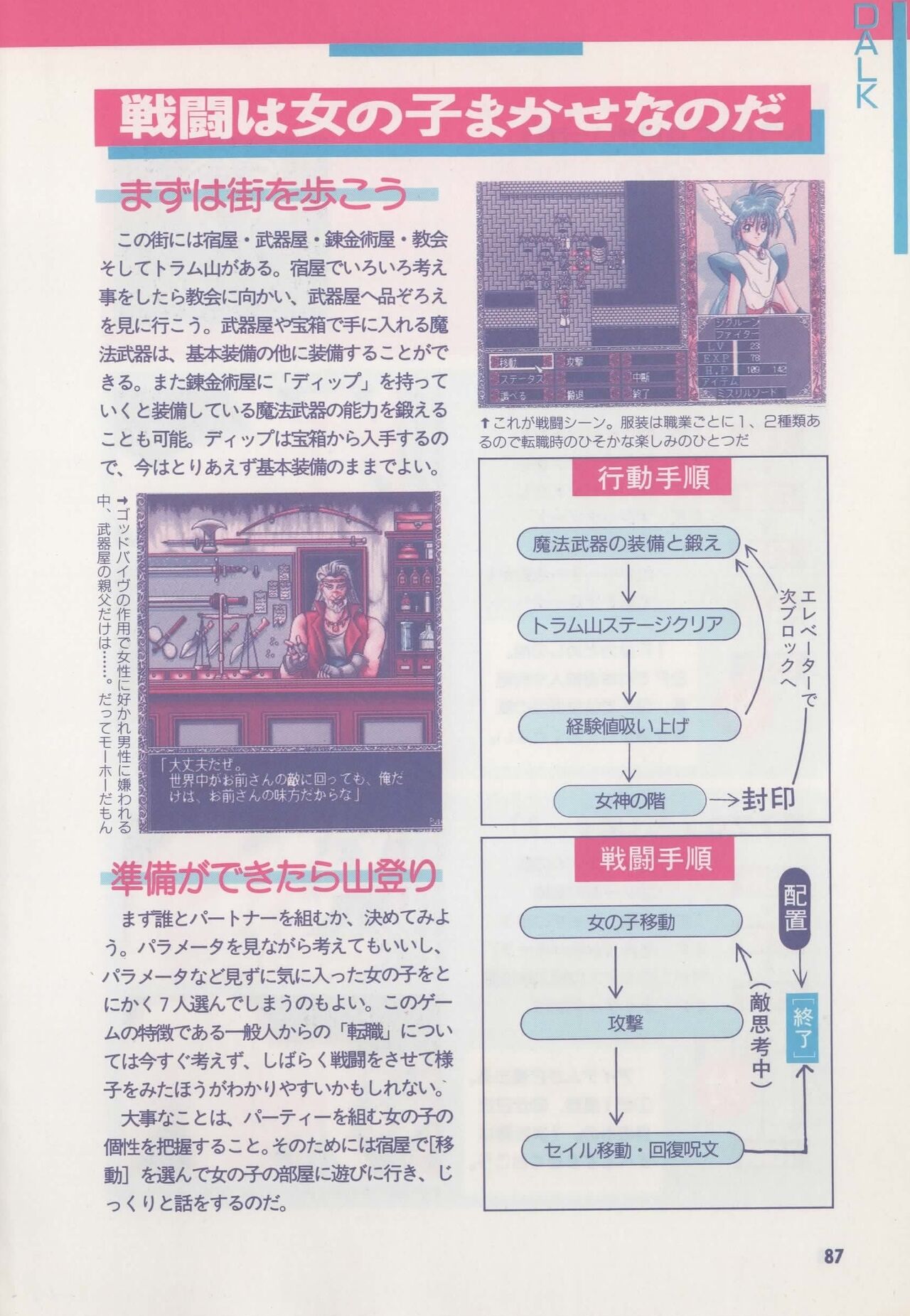 Official Alicesoft Full Completion Guide - Page 92