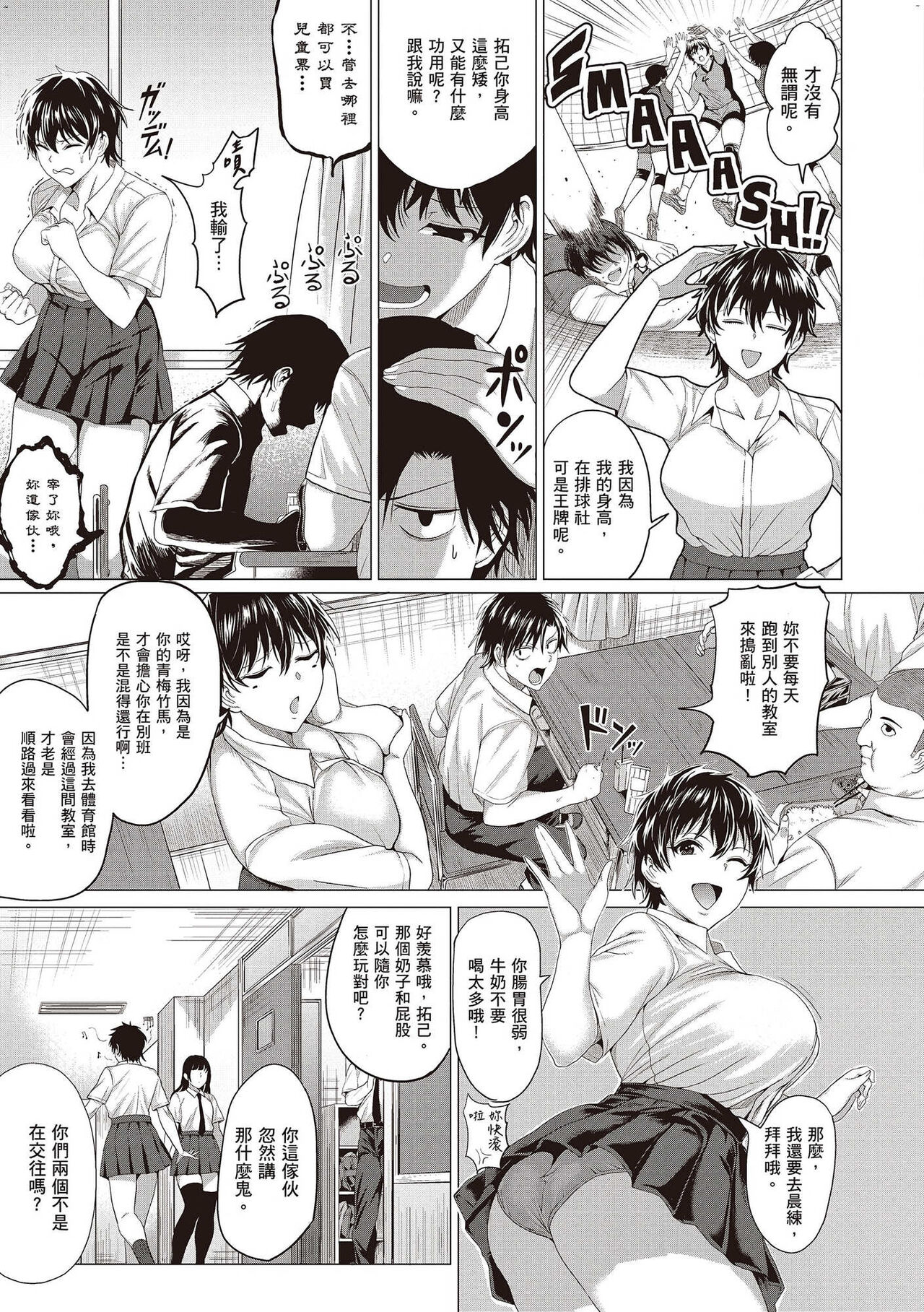 Suki ni Shiyagare - Page 36