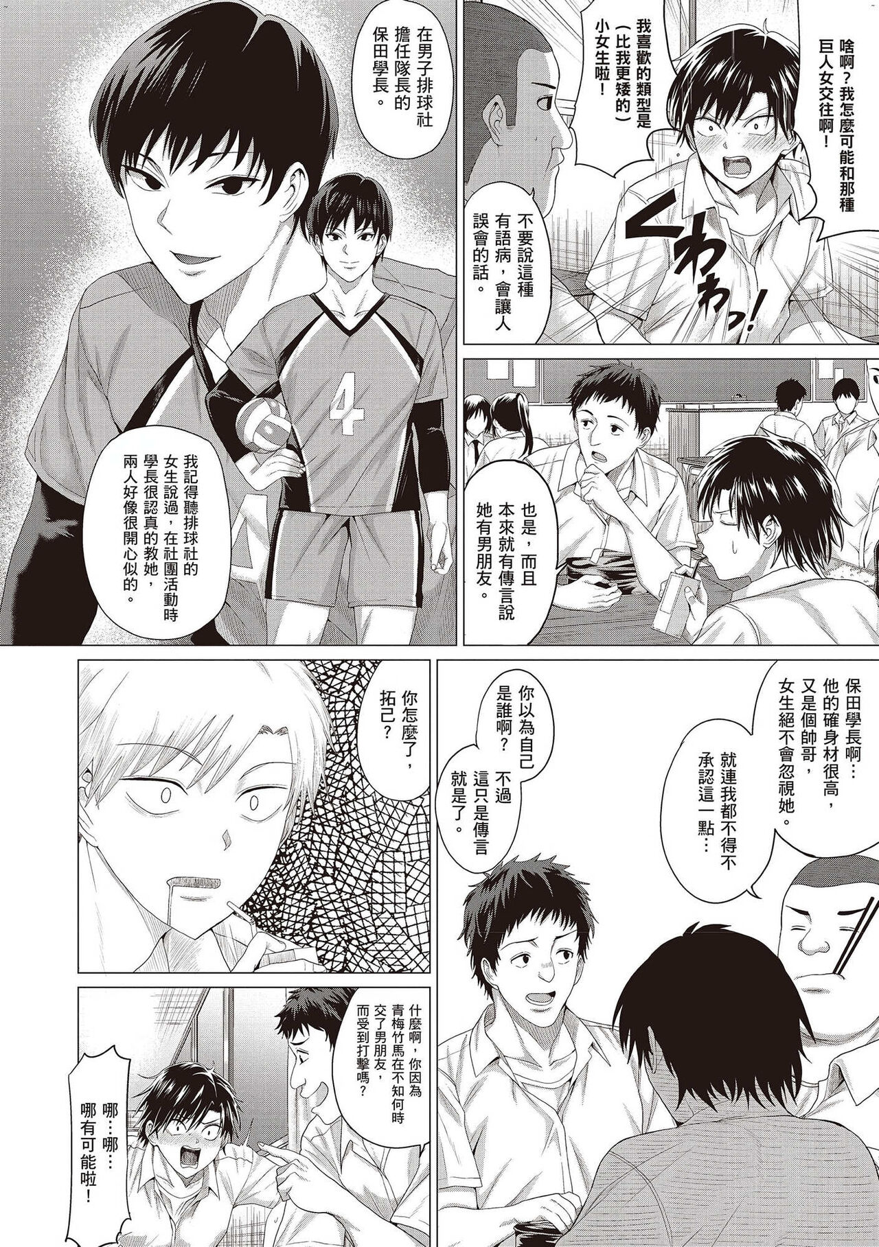 Suki ni Shiyagare - Page 37