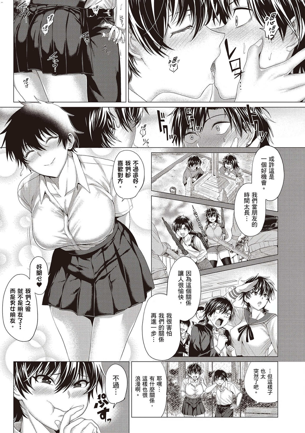 Suki ni Shiyagare - Page 44