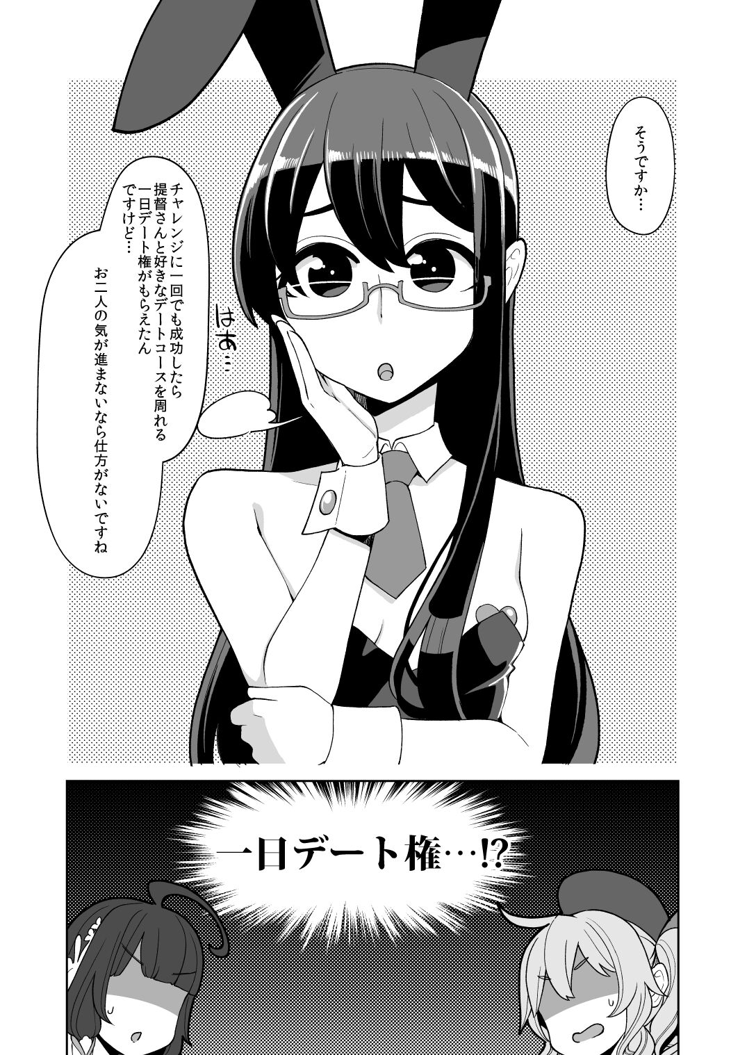 Mizuho to Kashima no Are Soushuuhen - Page 75