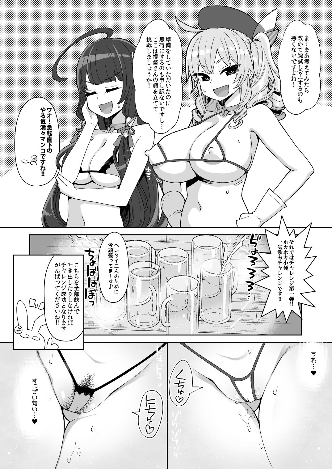 Mizuho to Kashima no Are Soushuuhen - Page 77