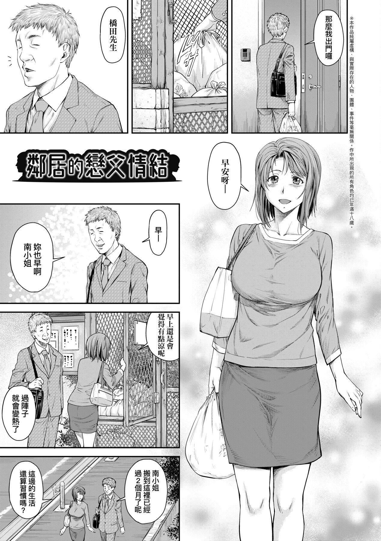 Kaname Date Chuu | 小要開發Date 中 - Page 170