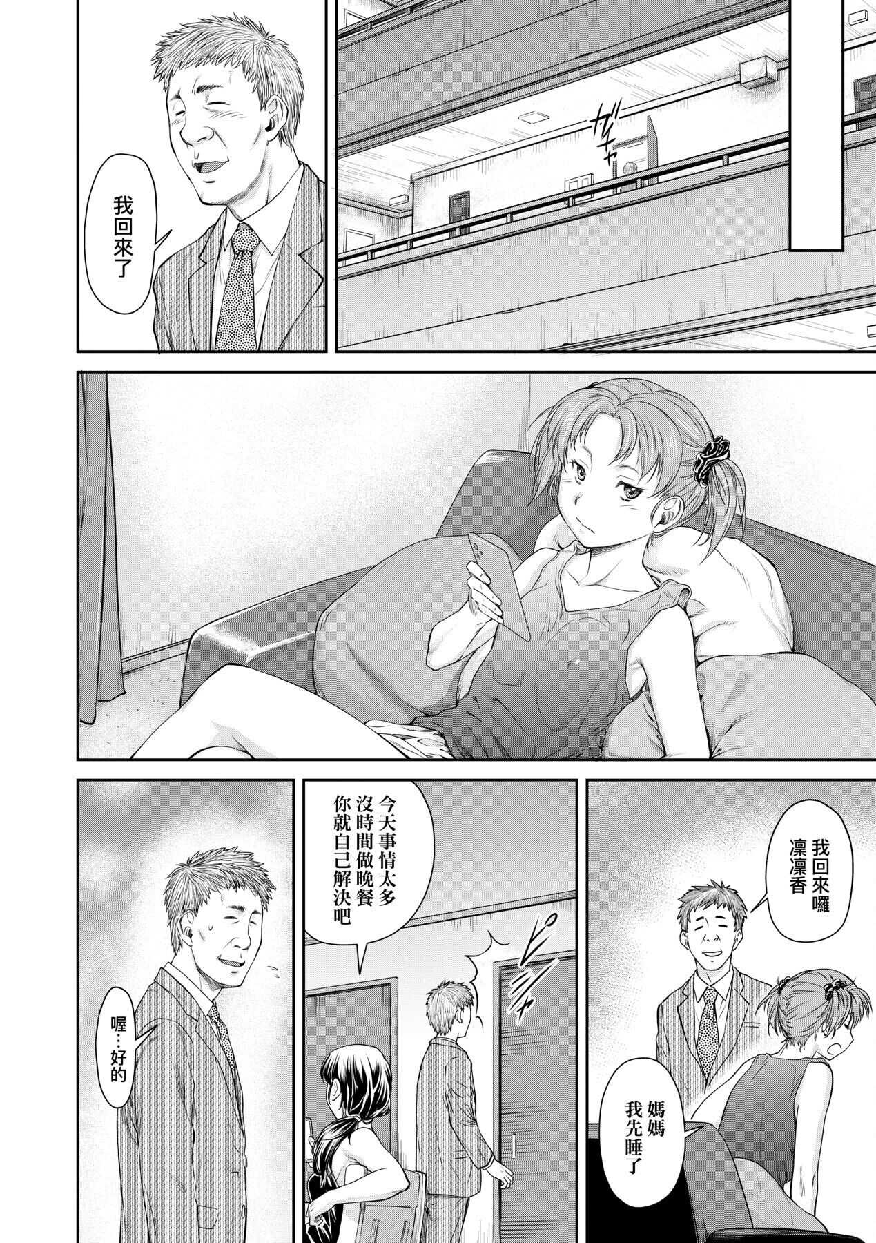 Kaname Date Chuu | 小要開發Date 中 - Page 173