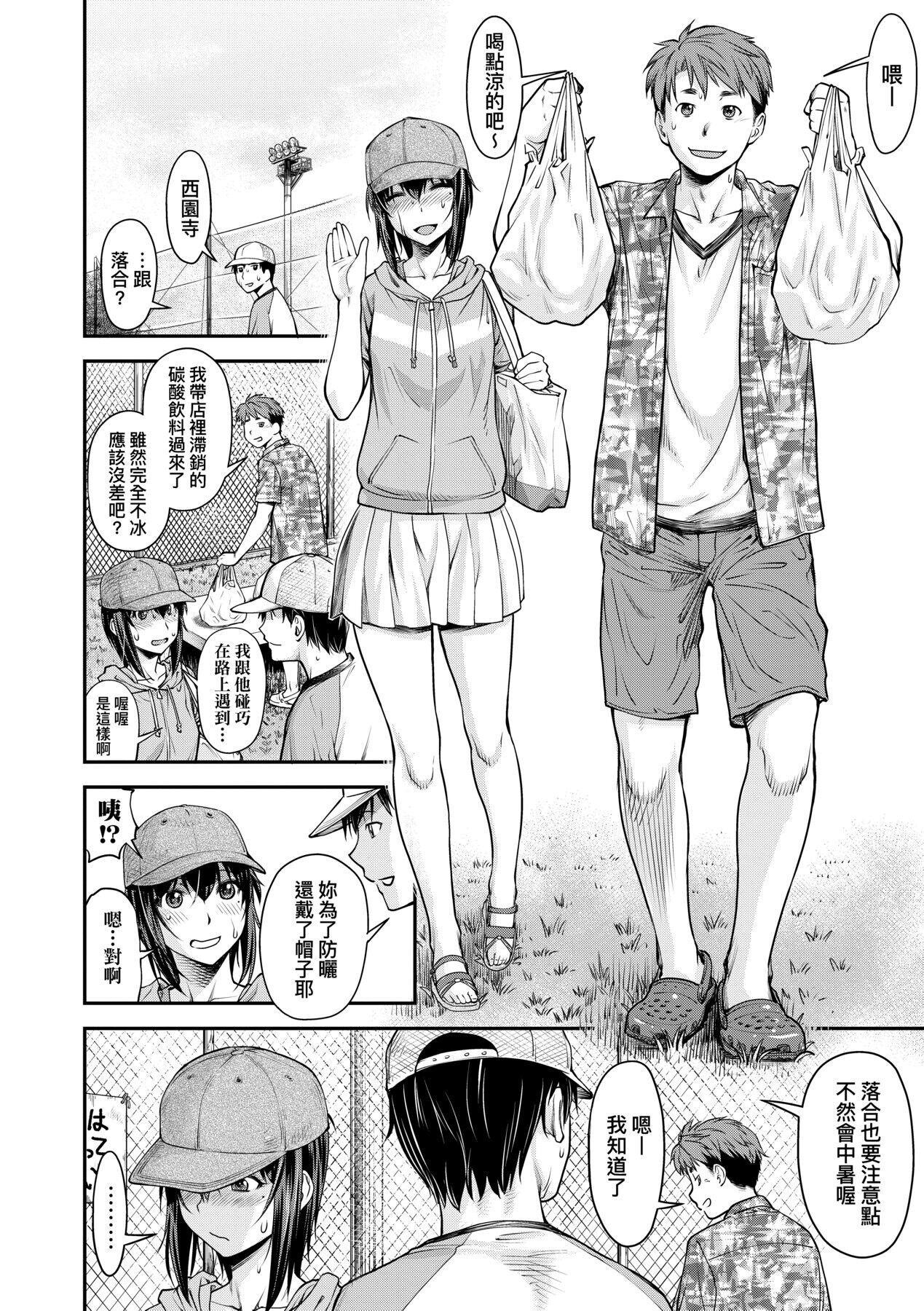 Kaname Date Chuu | 小要開發Date 中 - Page 39