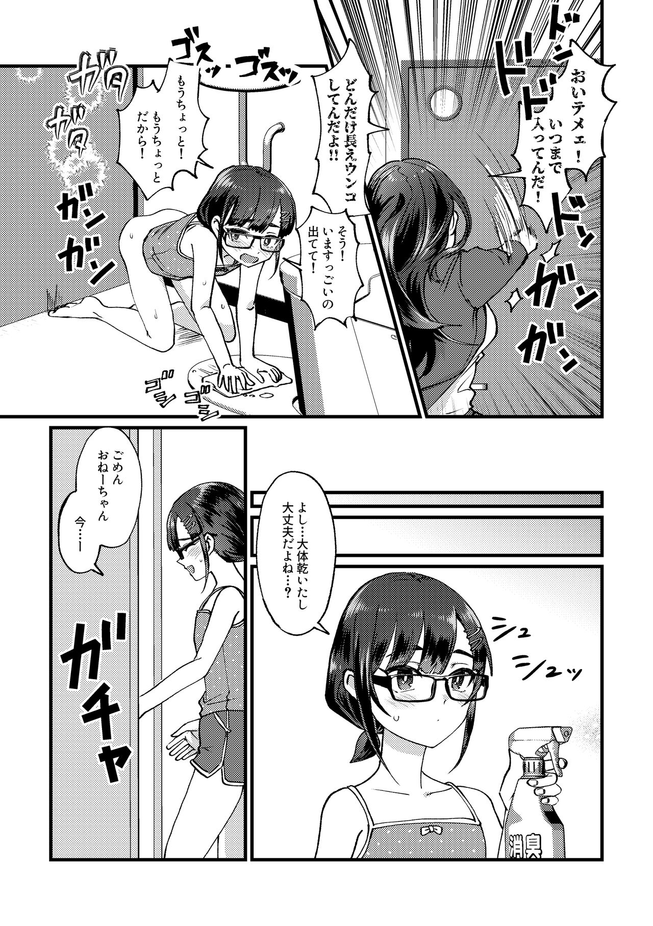 GOGO Oshigama Dash 2 - Page 12