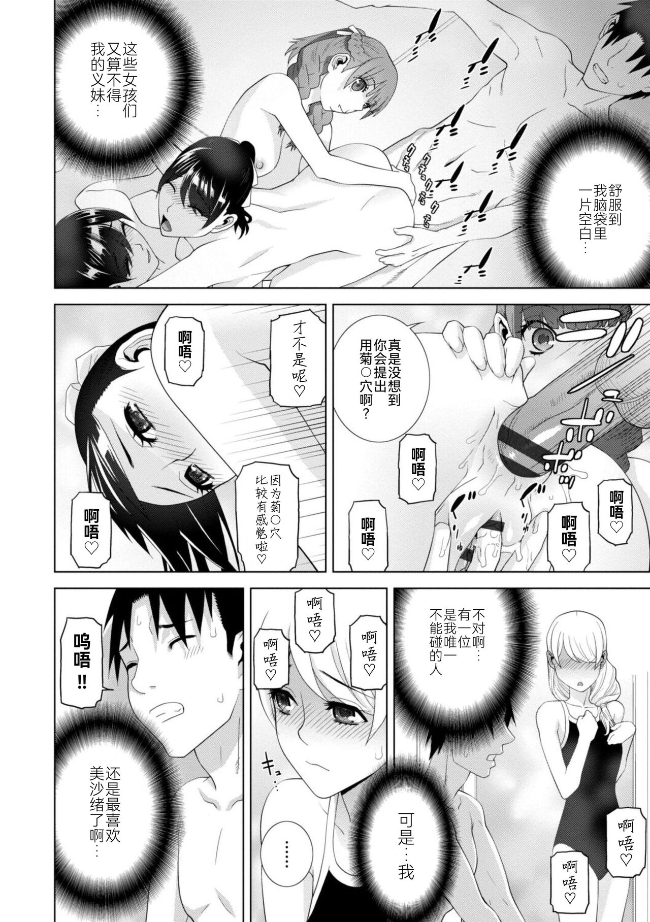 Mishiranu Imouto Harem - Page 116