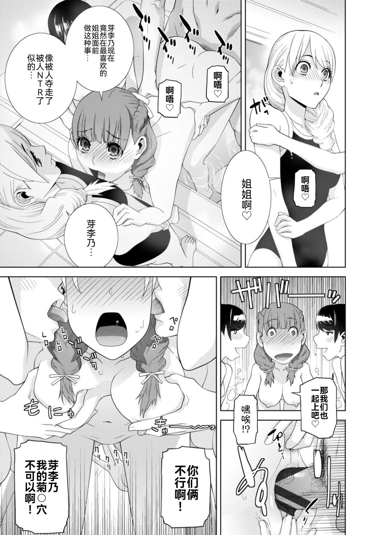 Mishiranu Imouto Harem - Page 119