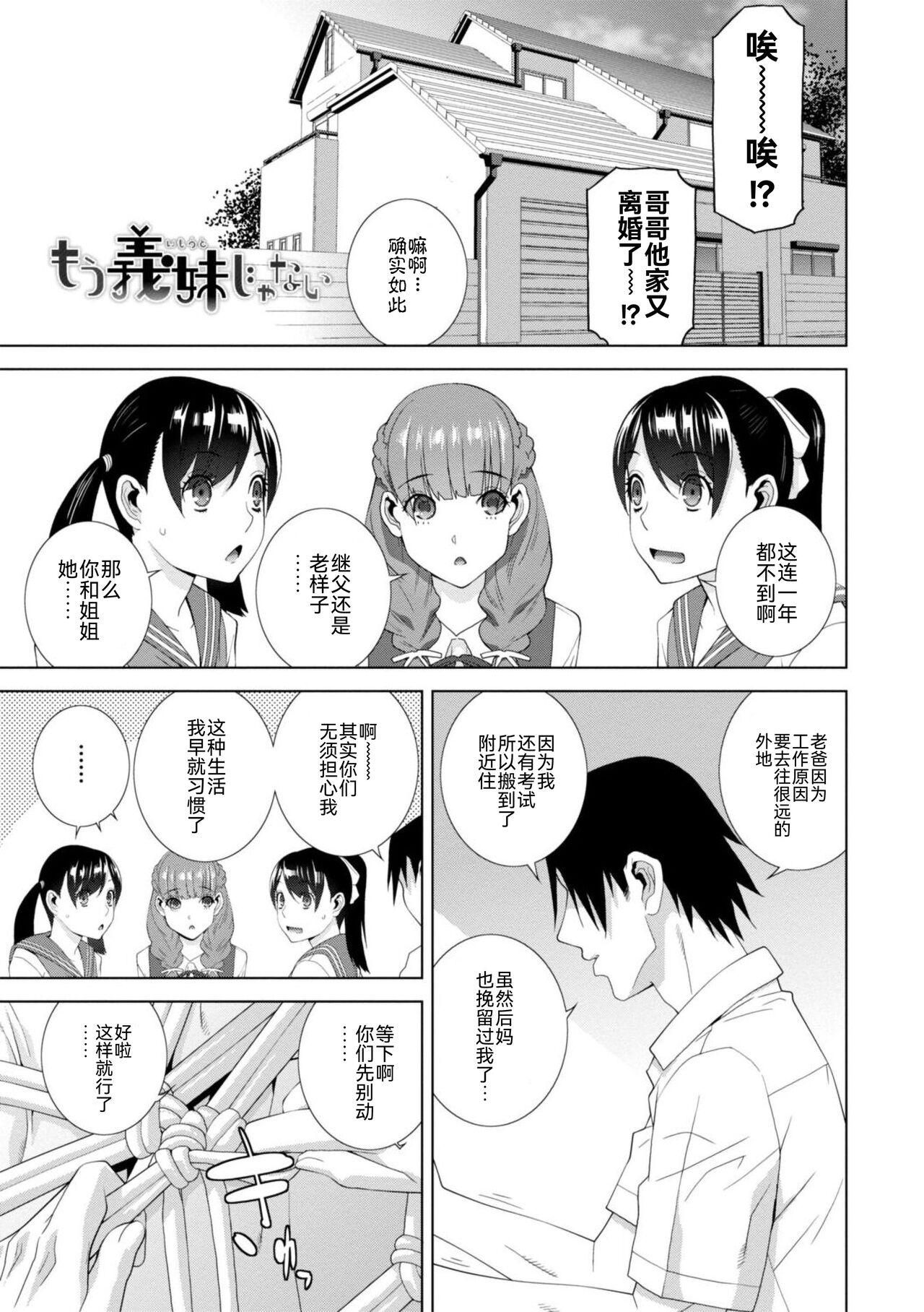 Mishiranu Imouto Harem - Page 127