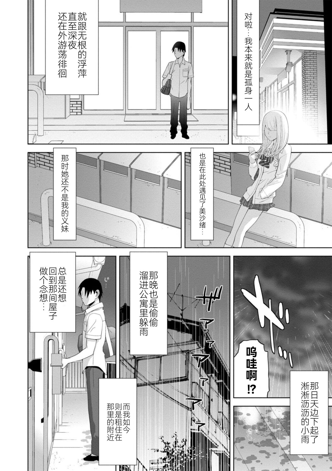 Mishiranu Imouto Harem - Page 130