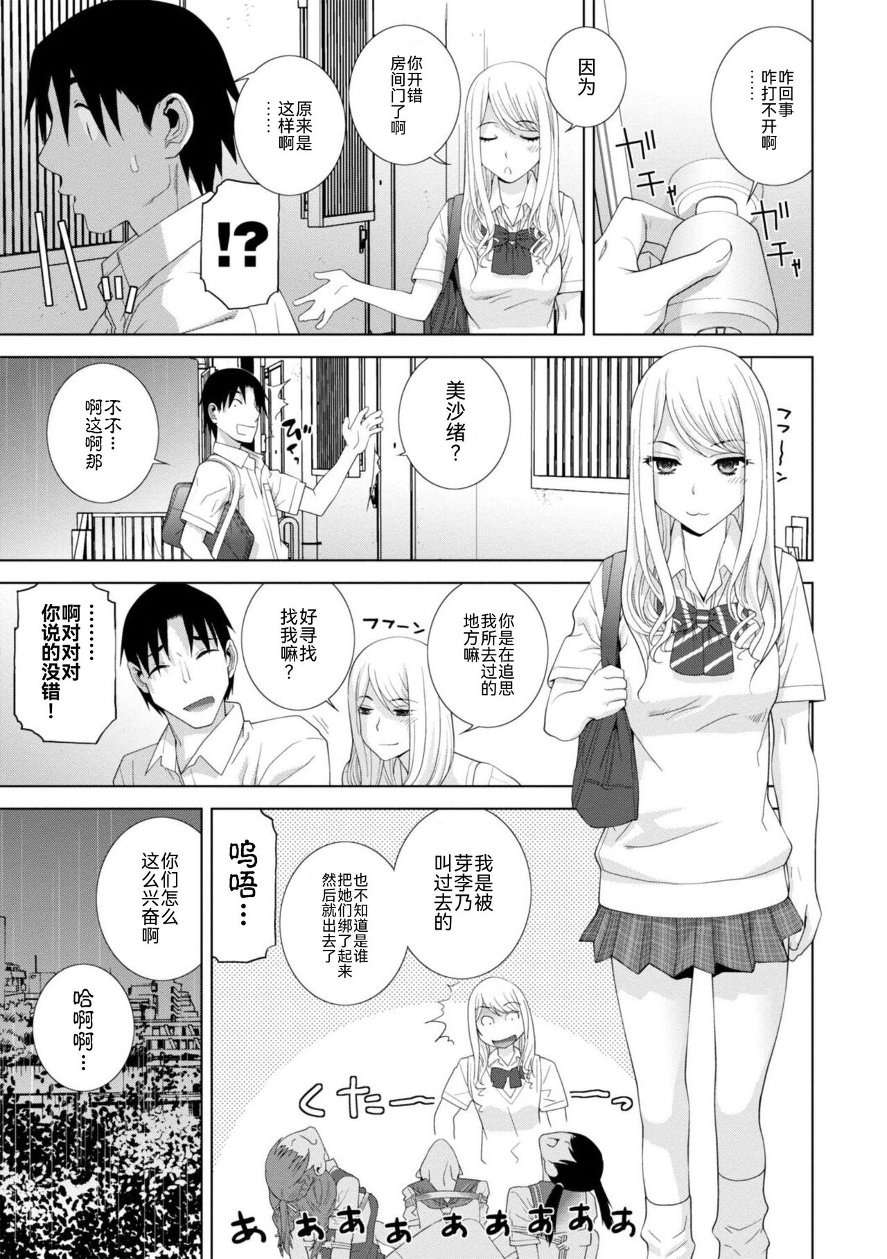 Mishiranu Imouto Harem - Page 131