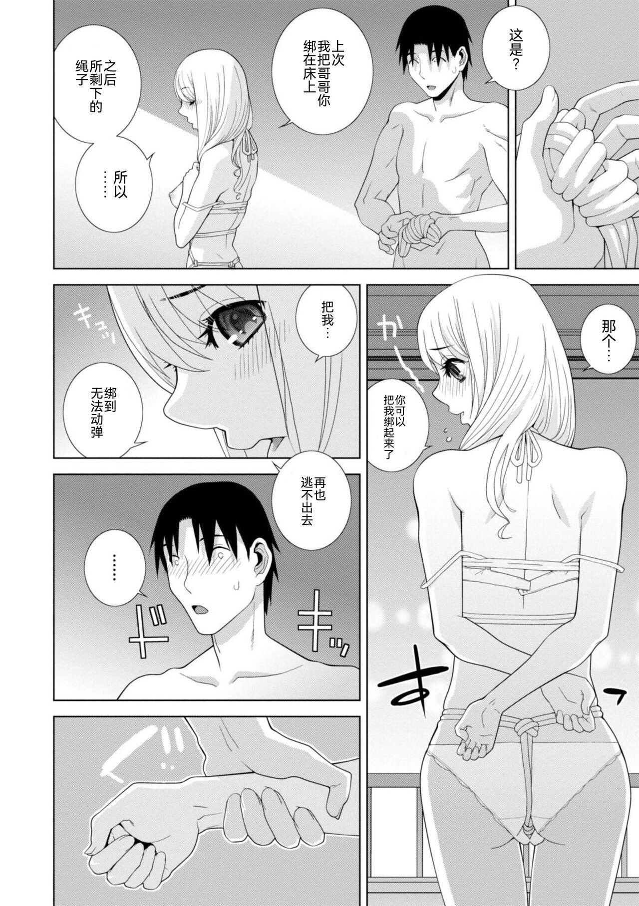 Mishiranu Imouto Harem - Page 138