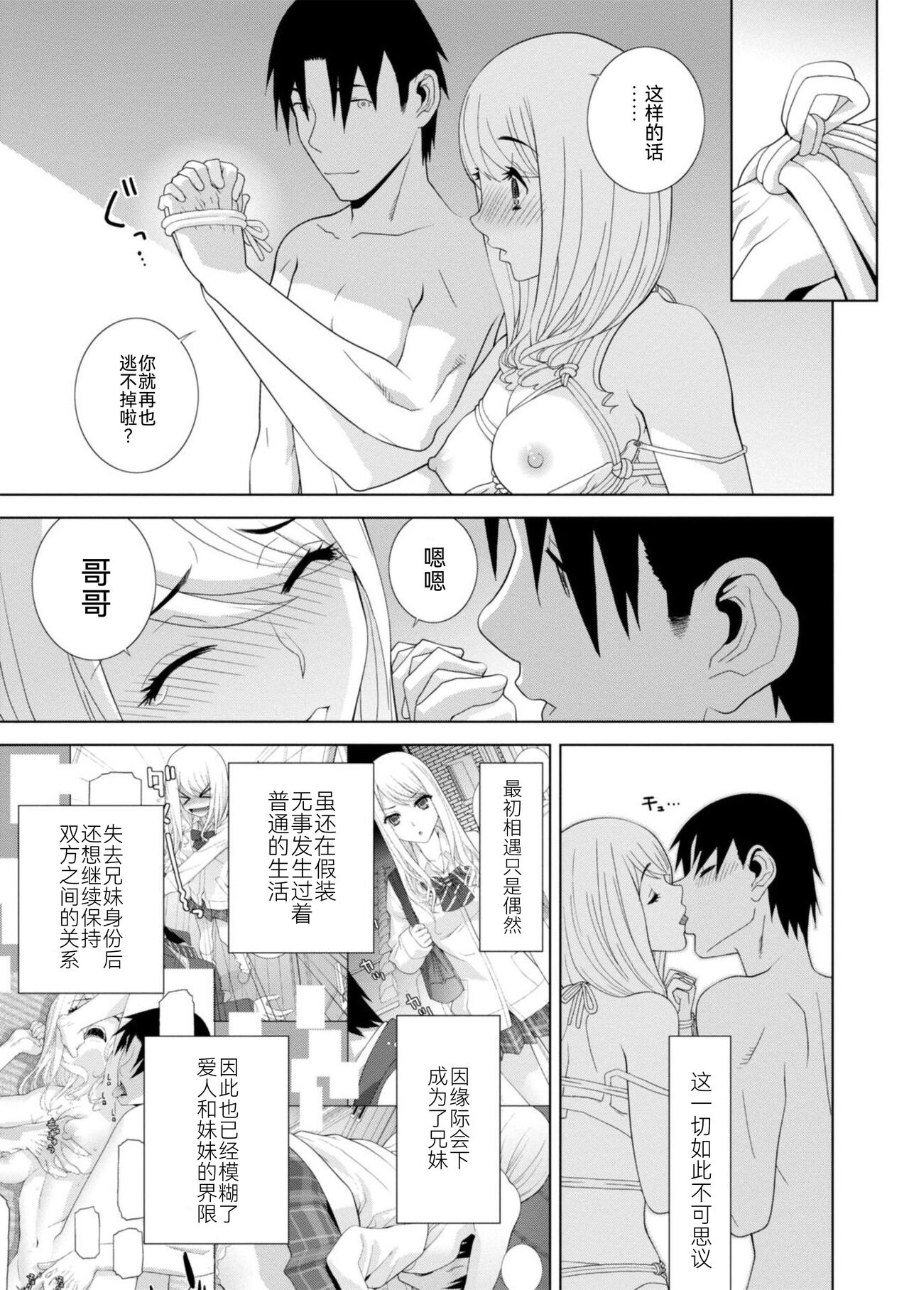 Mishiranu Imouto Harem - Page 139
