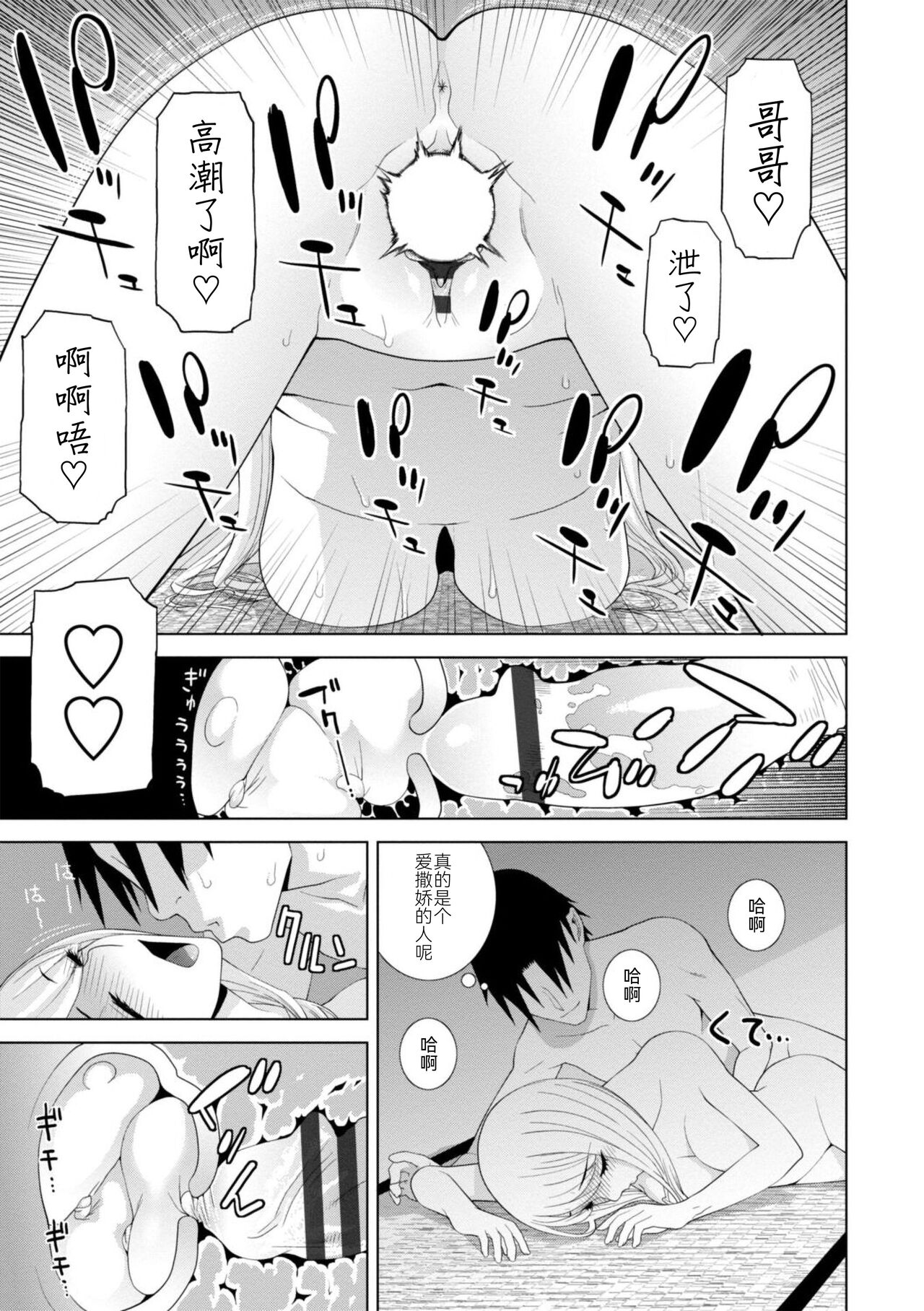 Mishiranu Imouto Harem - Page 63