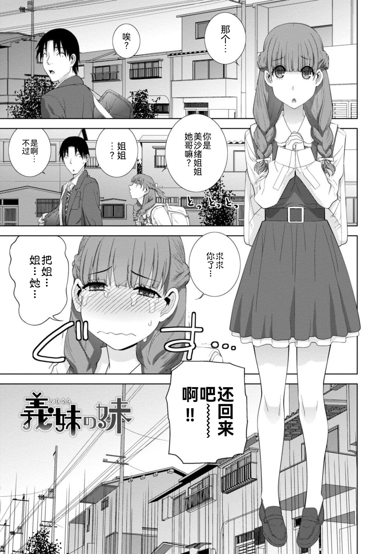 Mishiranu Imouto Harem - Page 67