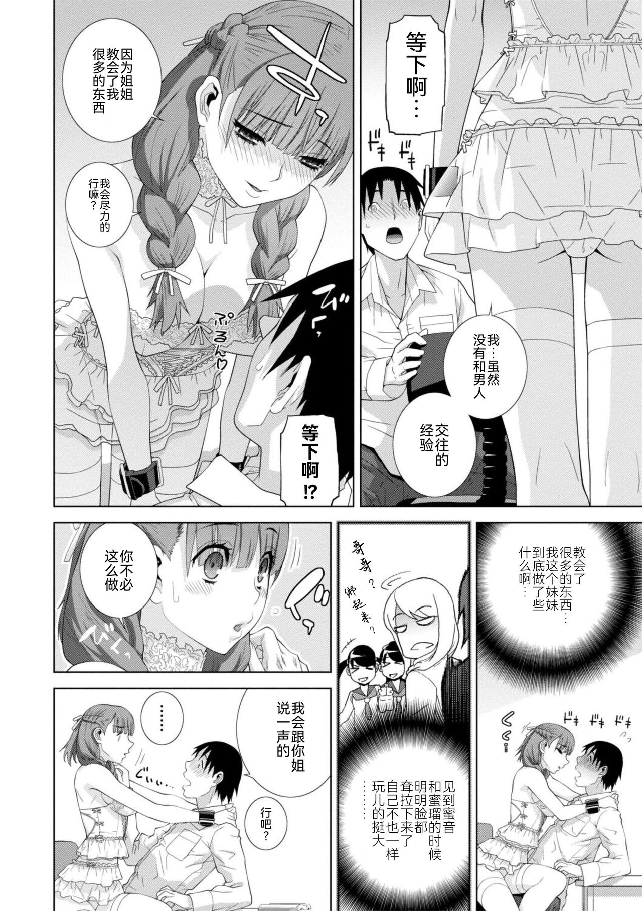 Mishiranu Imouto Harem - Page 70