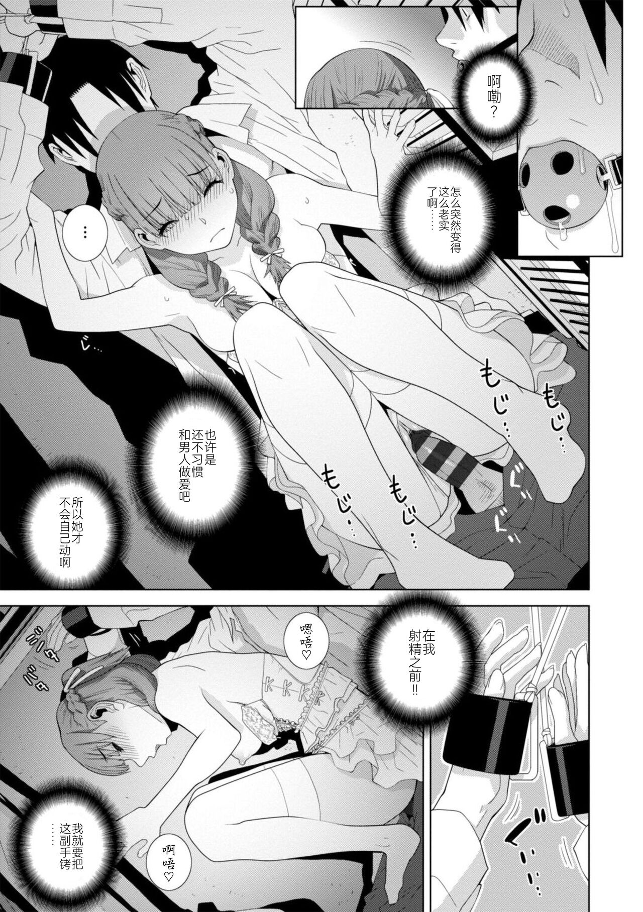 Mishiranu Imouto Harem - Page 79
