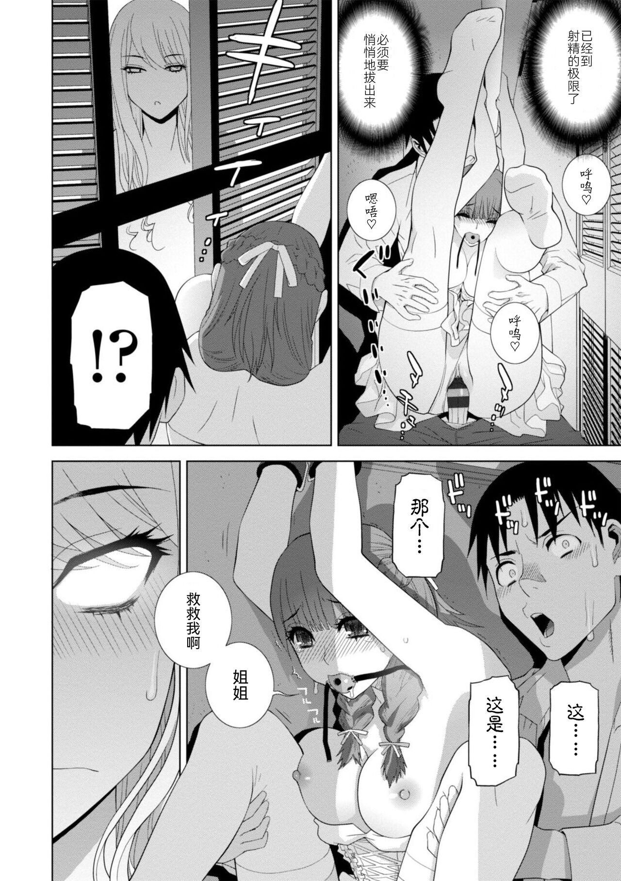 Mishiranu Imouto Harem - Page 84