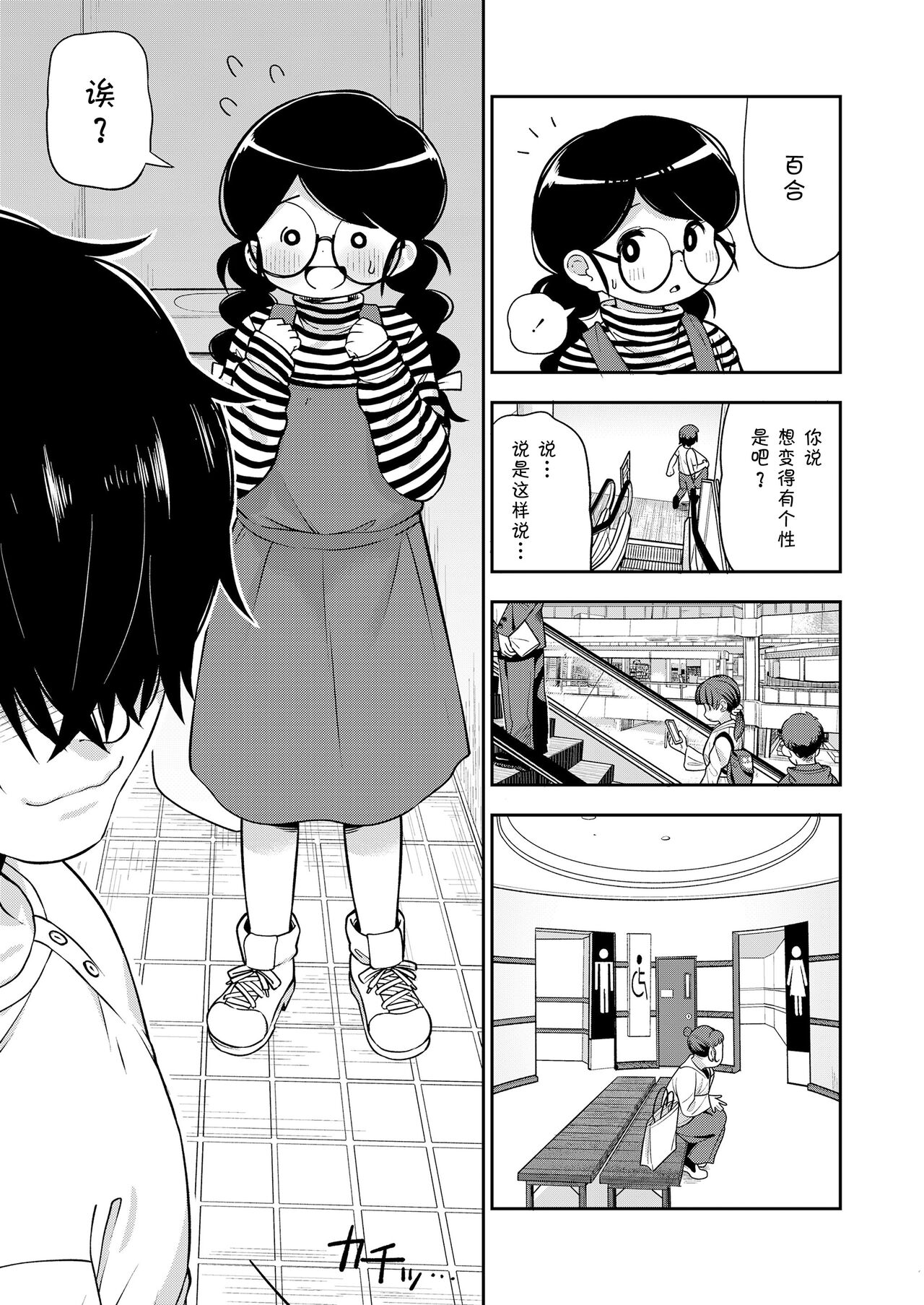 Jimi na Yatsu to wa Iwanaide - Page 10