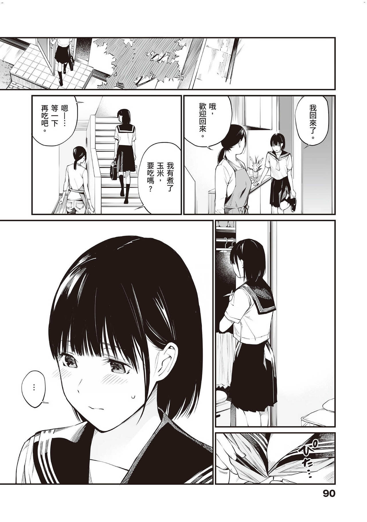 Ame no Hi wa, Honnori Chikubi - Page 11