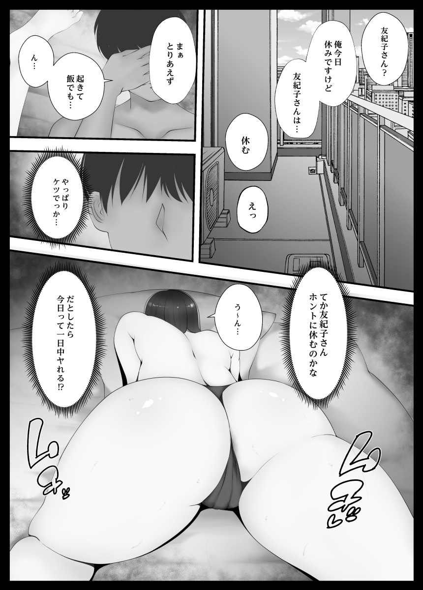 Konya no Hiasobi Nomikai no Ato - Page 59