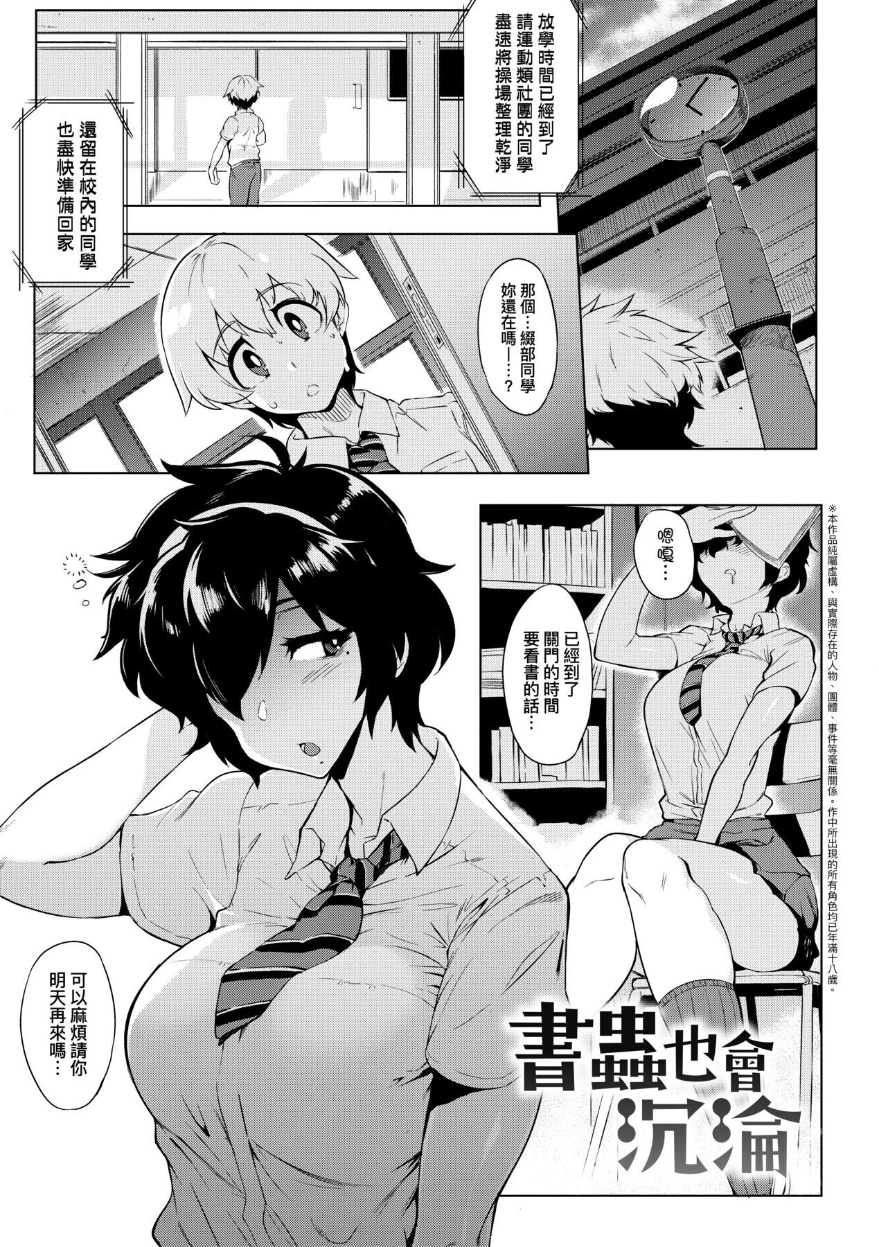 Mesuniku Micchaku Biyori | 美雌肉密着日和 - Page 145