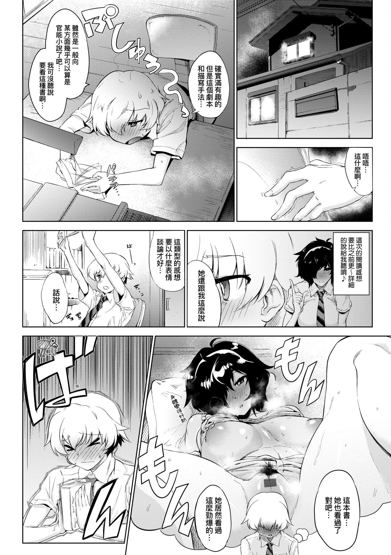 Mesuniku Micchaku Biyori | 美雌肉密着日和 - Page 148