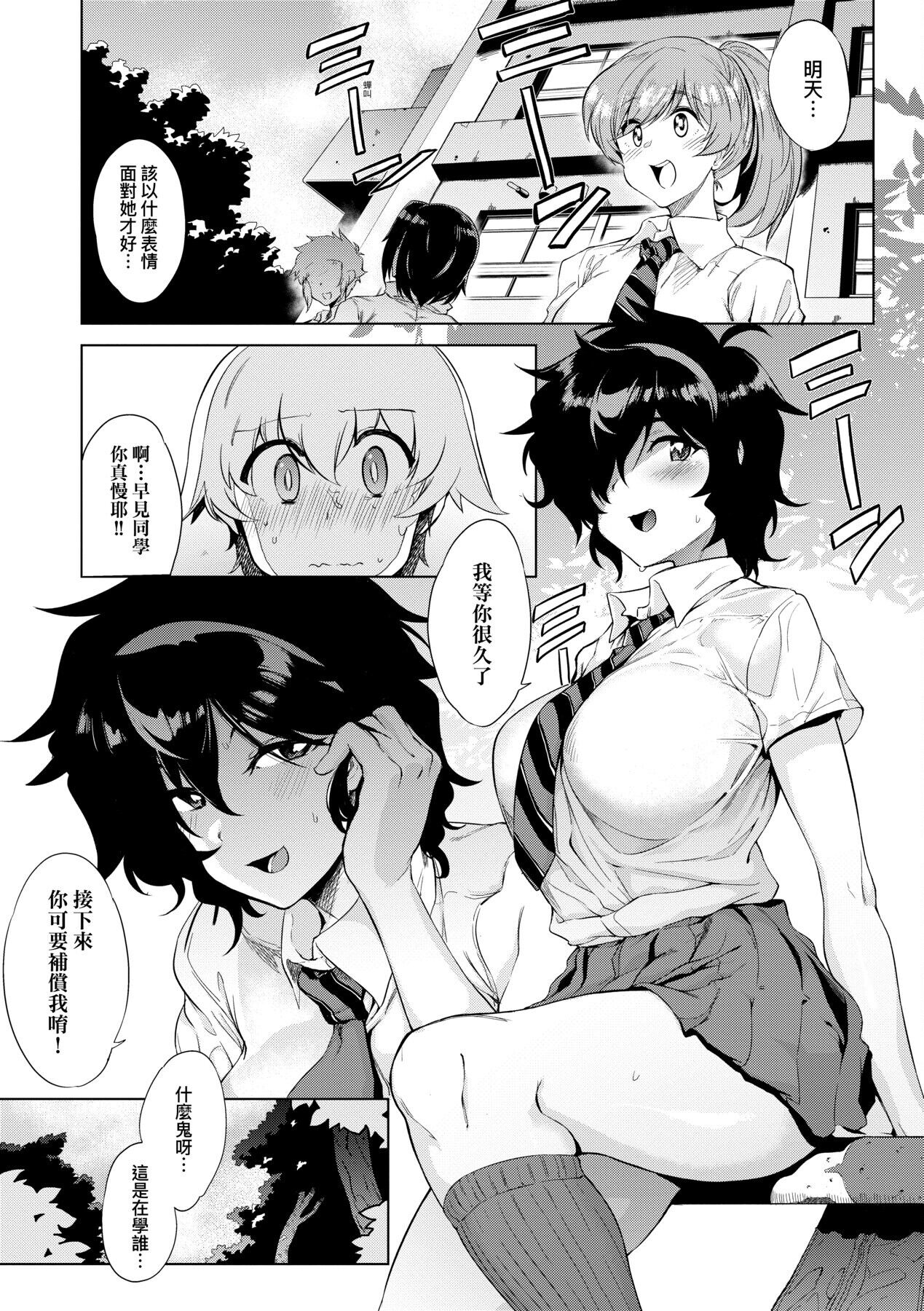 Mesuniku Micchaku Biyori | 美雌肉密着日和 - Page 149