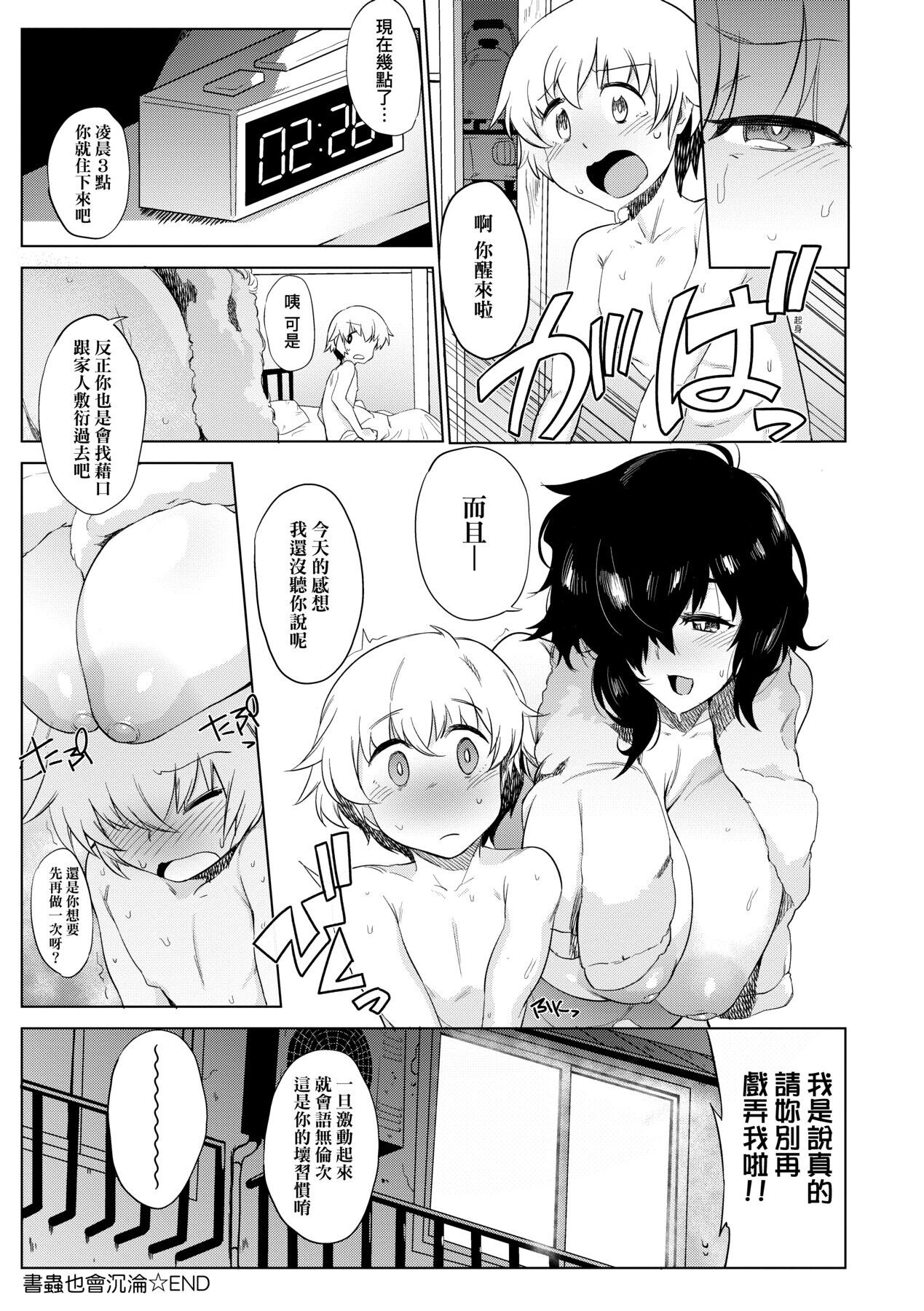 Mesuniku Micchaku Biyori | 美雌肉密着日和 - Page 168