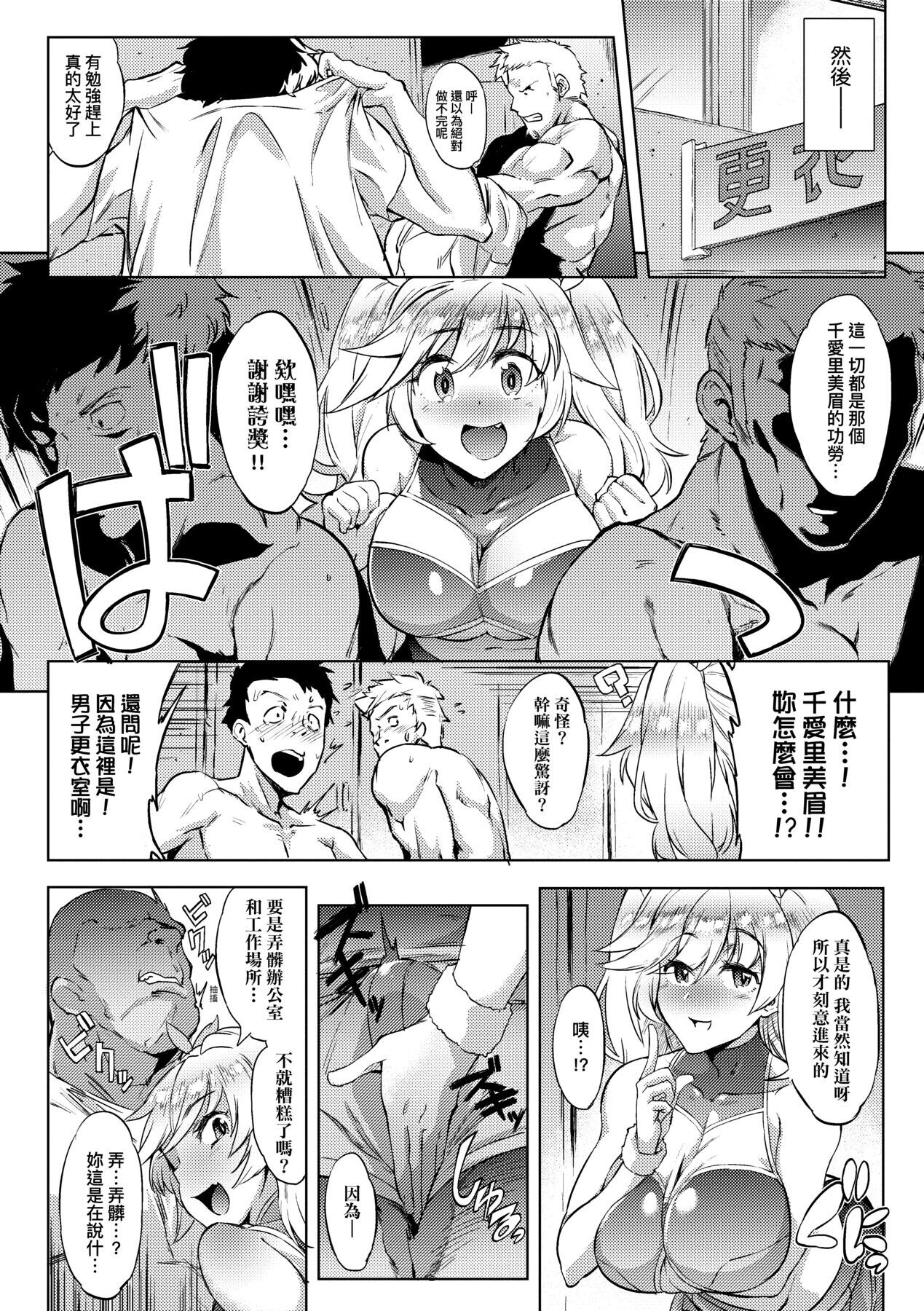 Mesuniku Micchaku Biyori | 美雌肉密着日和 - Page 172