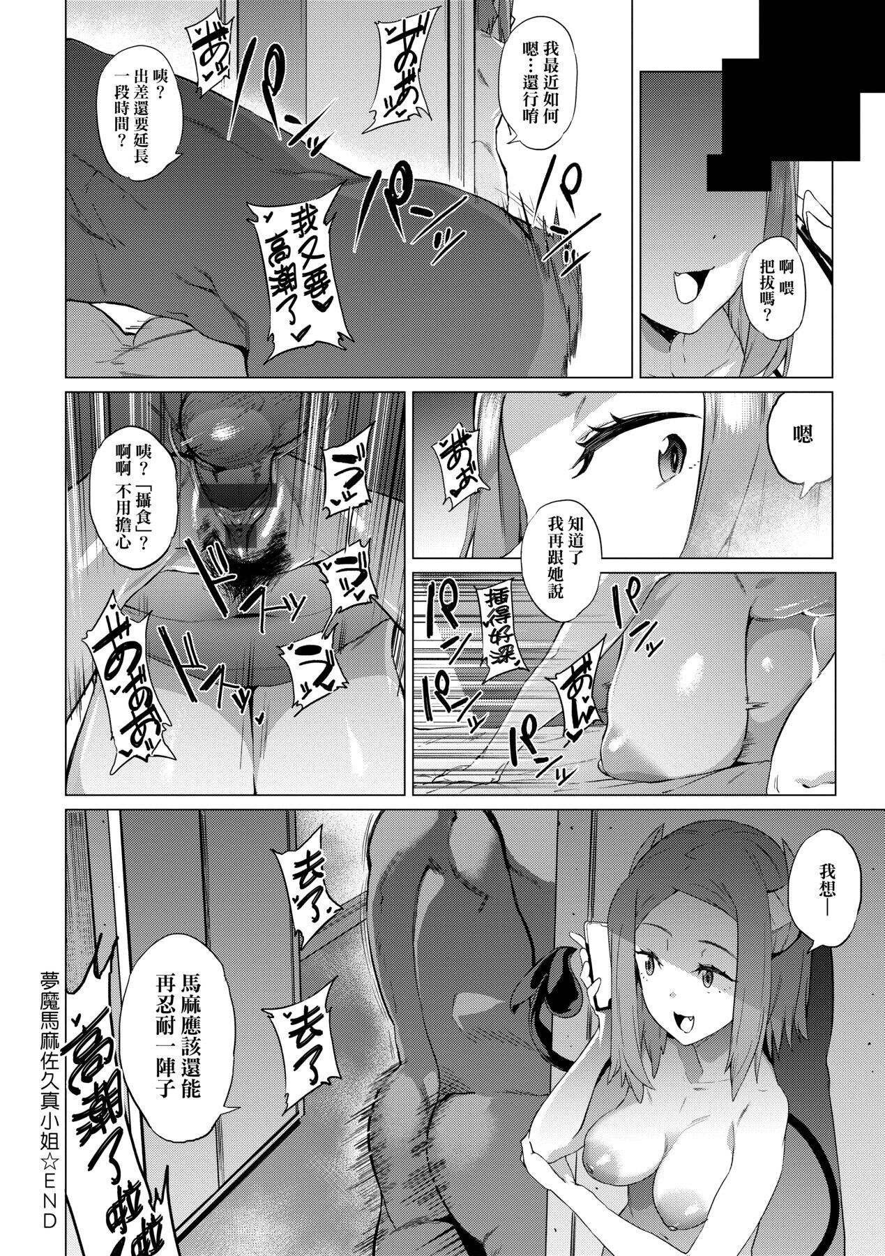 Mesuniku Micchaku Biyori | 美雌肉密着日和 - Page 38