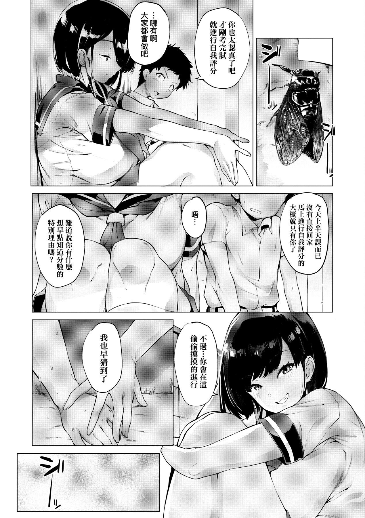 Mesuniku Micchaku Biyori | 美雌肉密着日和 - Page 66