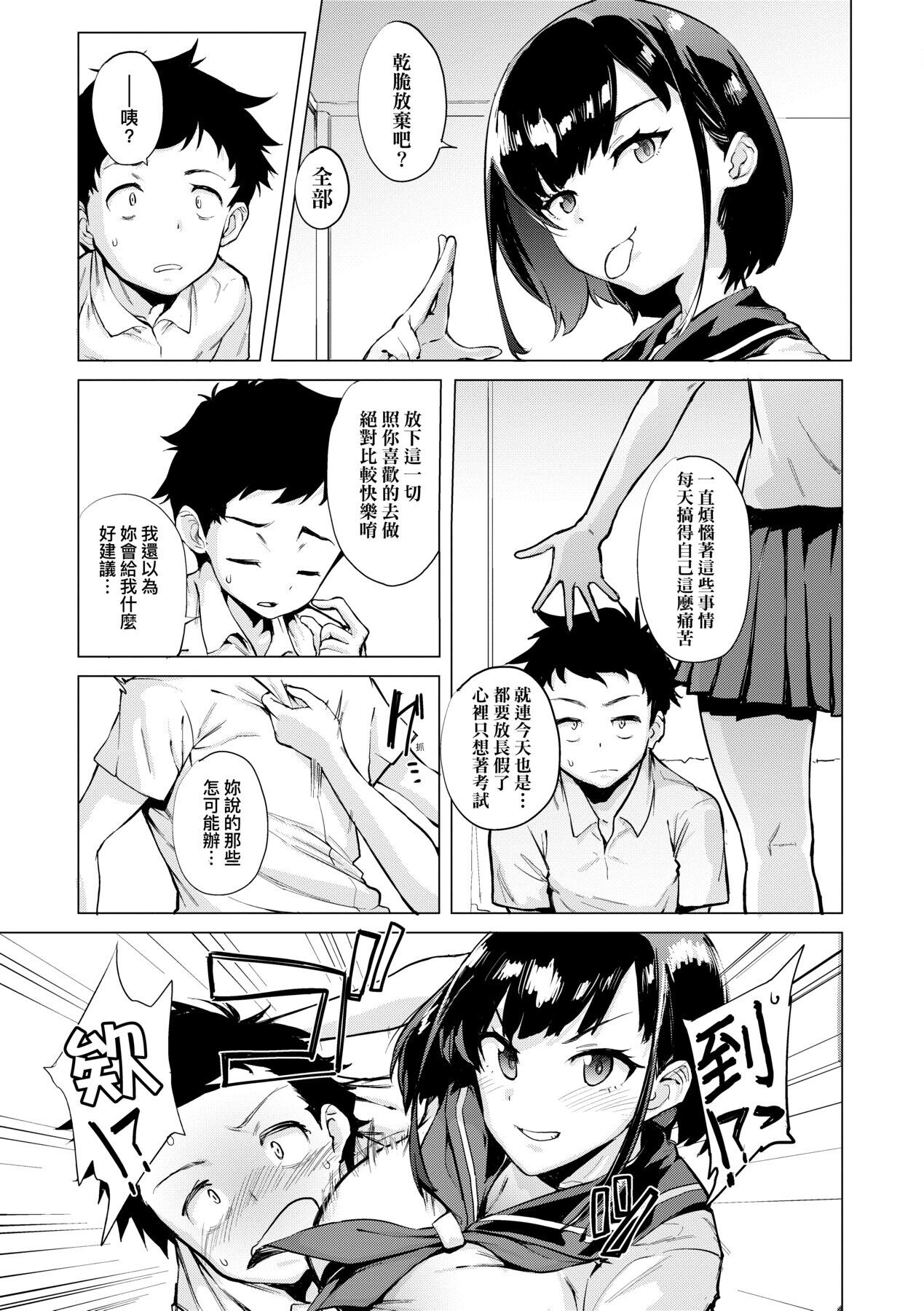 Mesuniku Micchaku Biyori | 美雌肉密着日和 - Page 69
