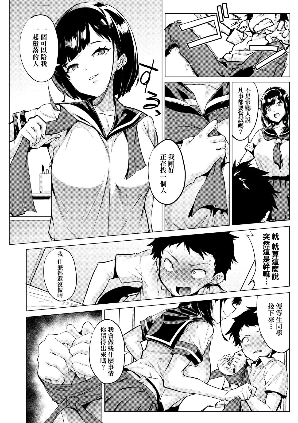 Mesuniku Micchaku Biyori | 美雌肉密着日和 - Page 70