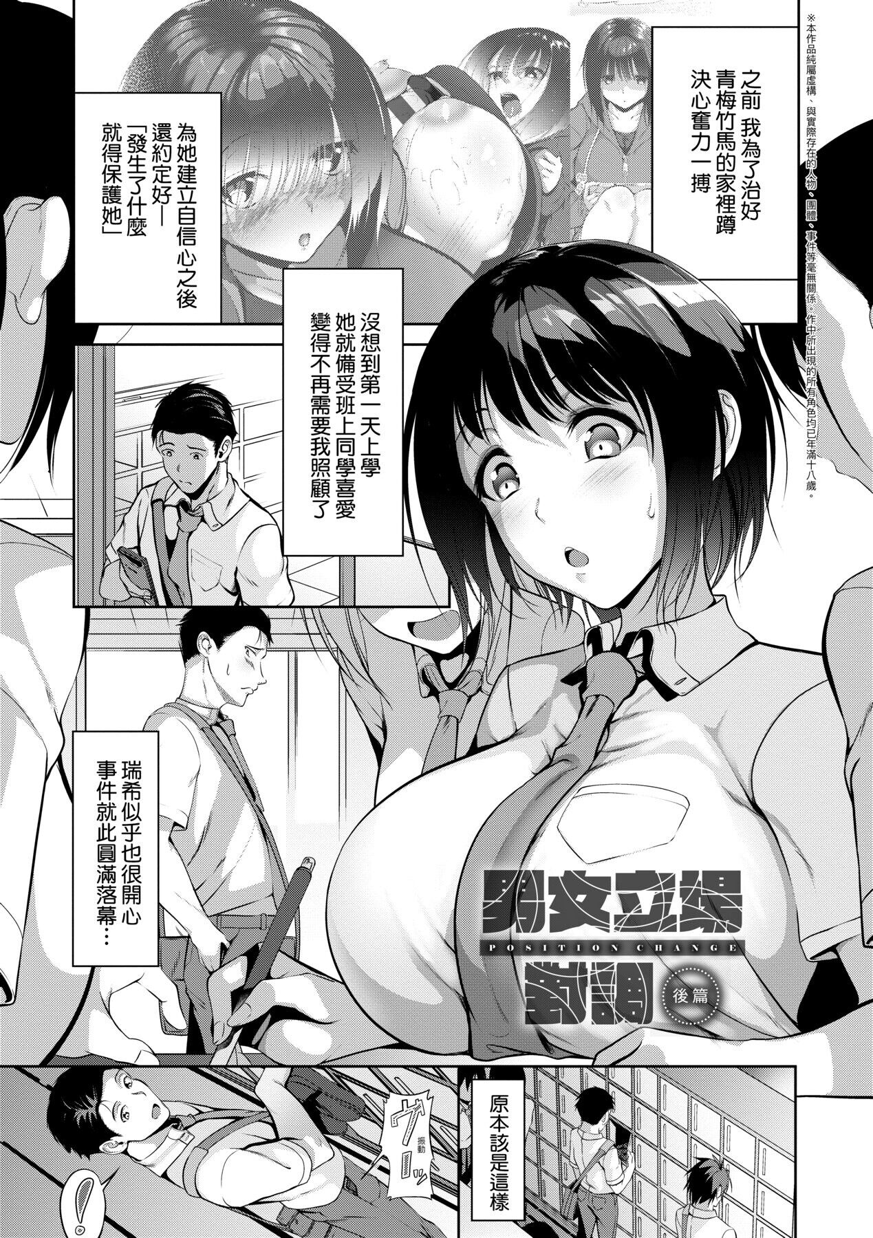 Koi-ChiChi Zakari | 戀乳少女盛開中 - Page 103