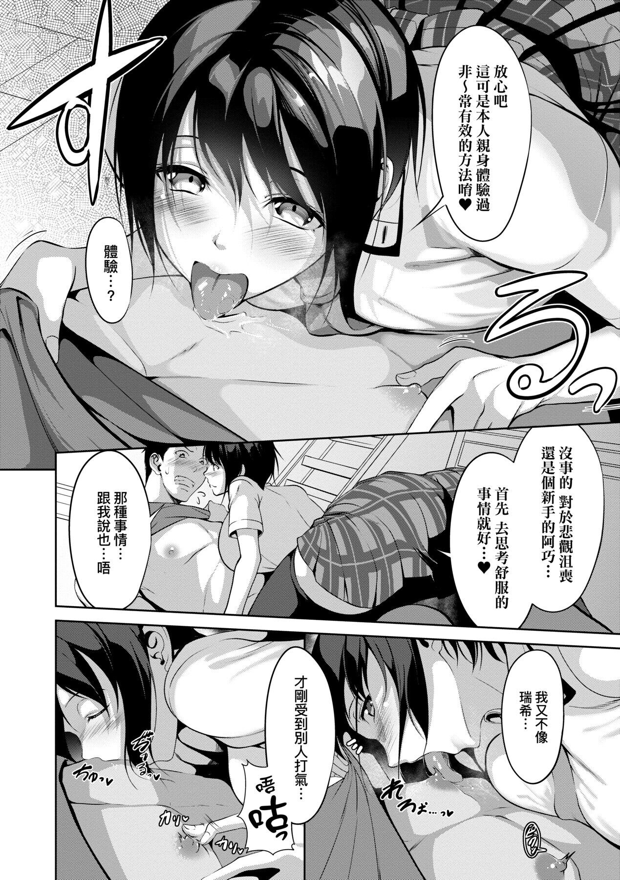 Koi-ChiChi Zakari | 戀乳少女盛開中 - Page 108