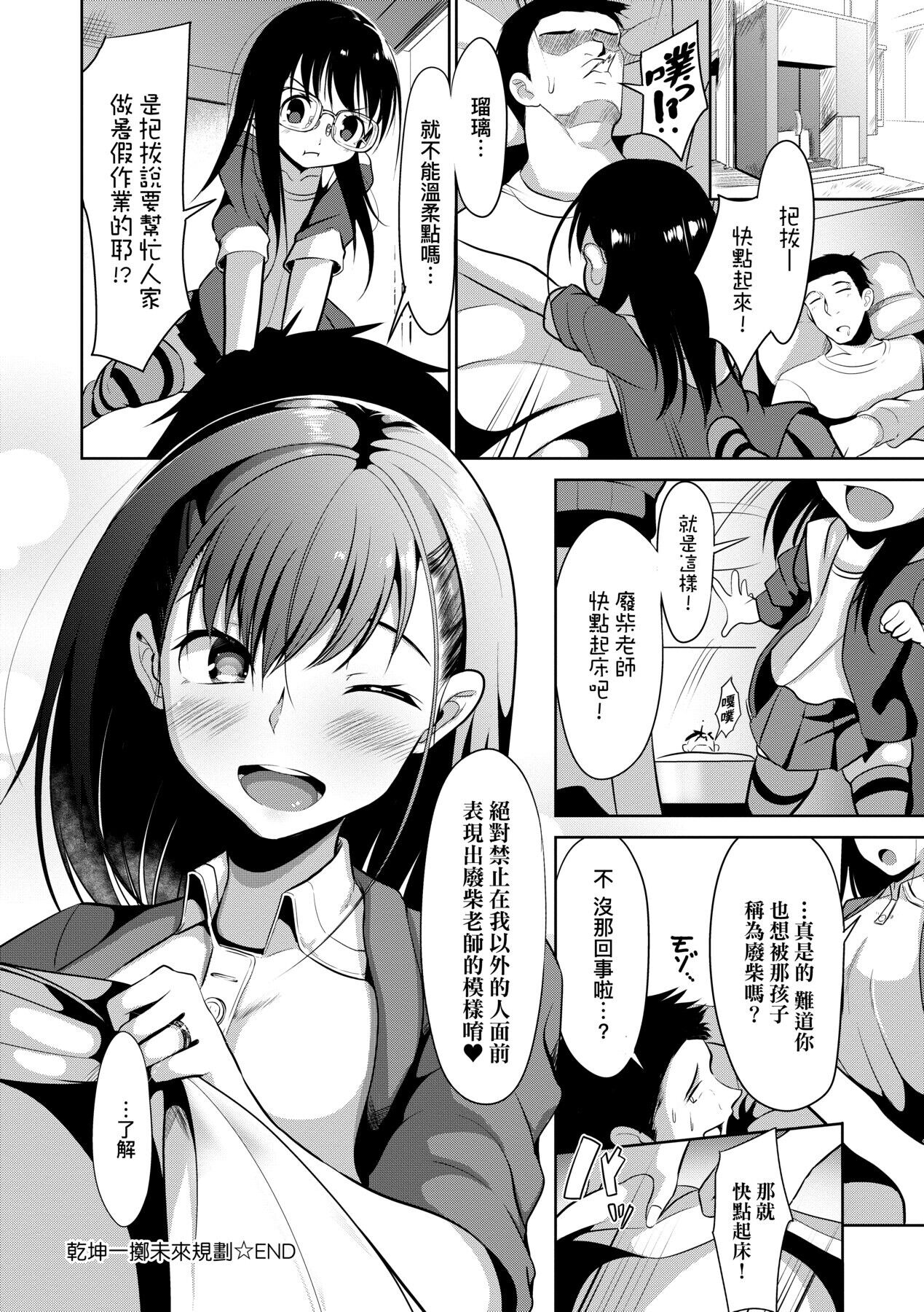 Koi-ChiChi Zakari | 戀乳少女盛開中 - Page 32